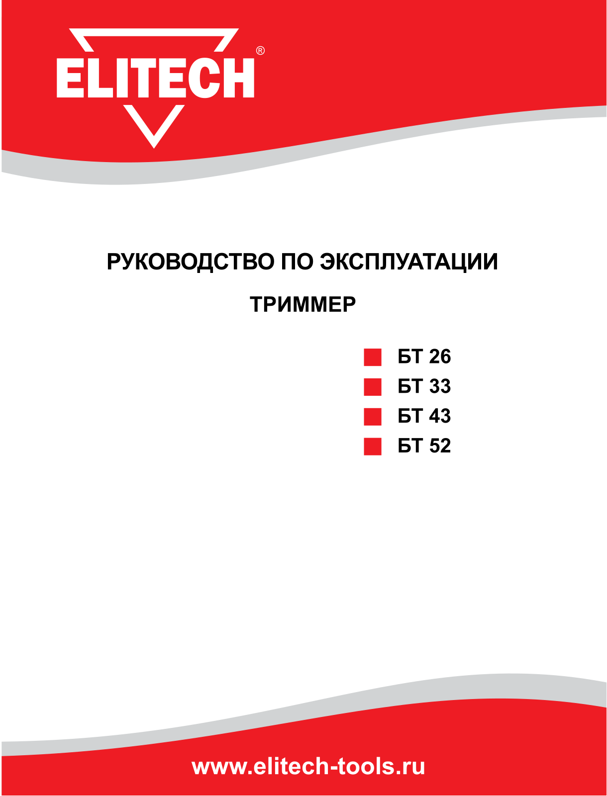 Elitech БТ 52 User Manual