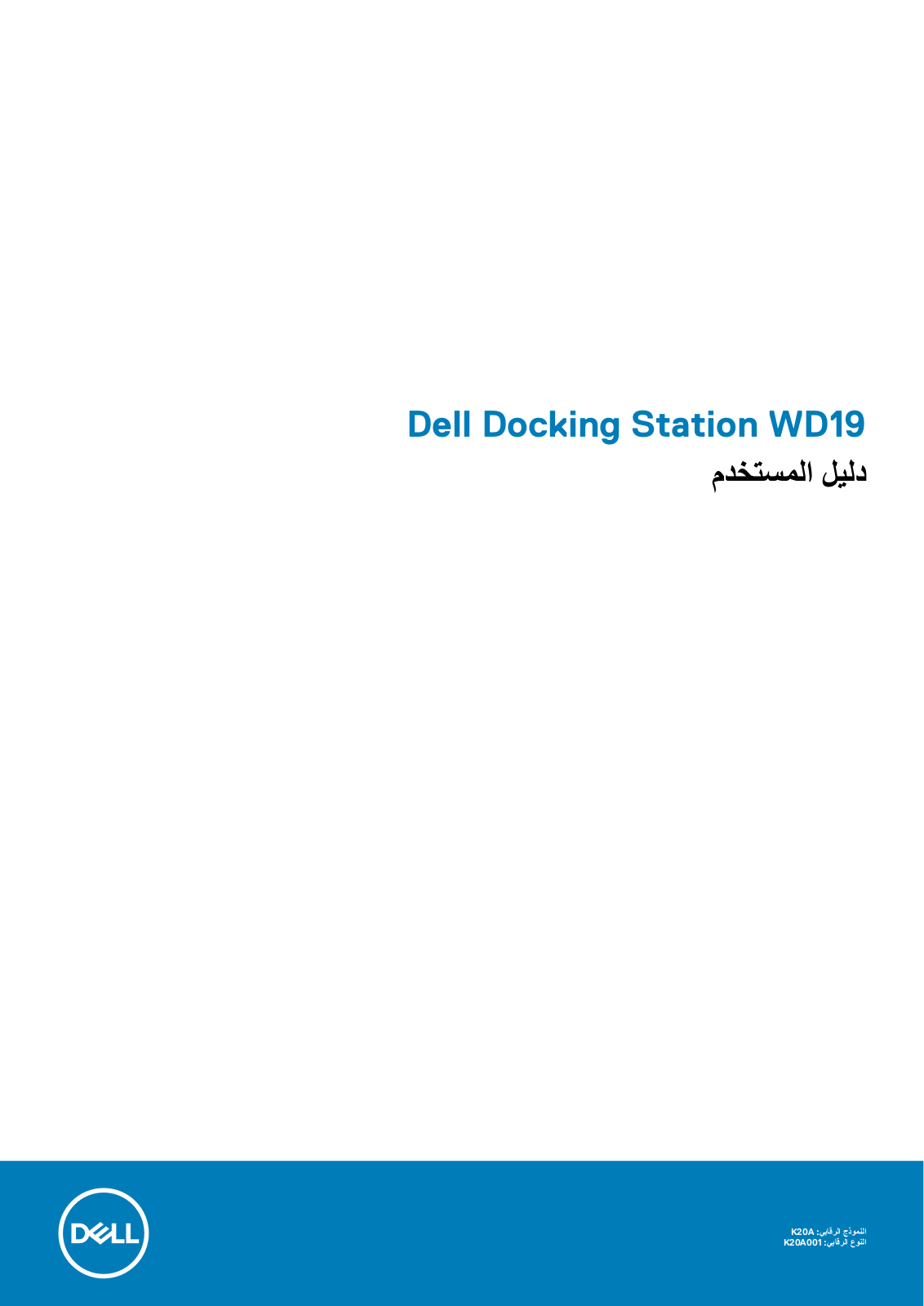 Dell Dock WD19 User Manual