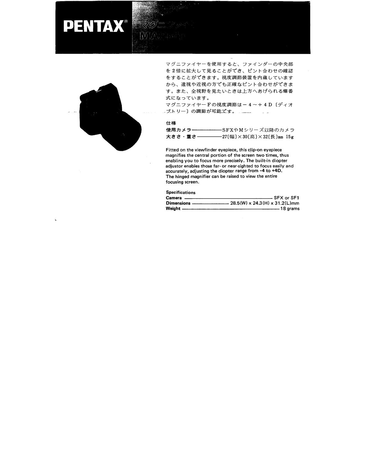 PENTAX MAGNIFIER User Manual