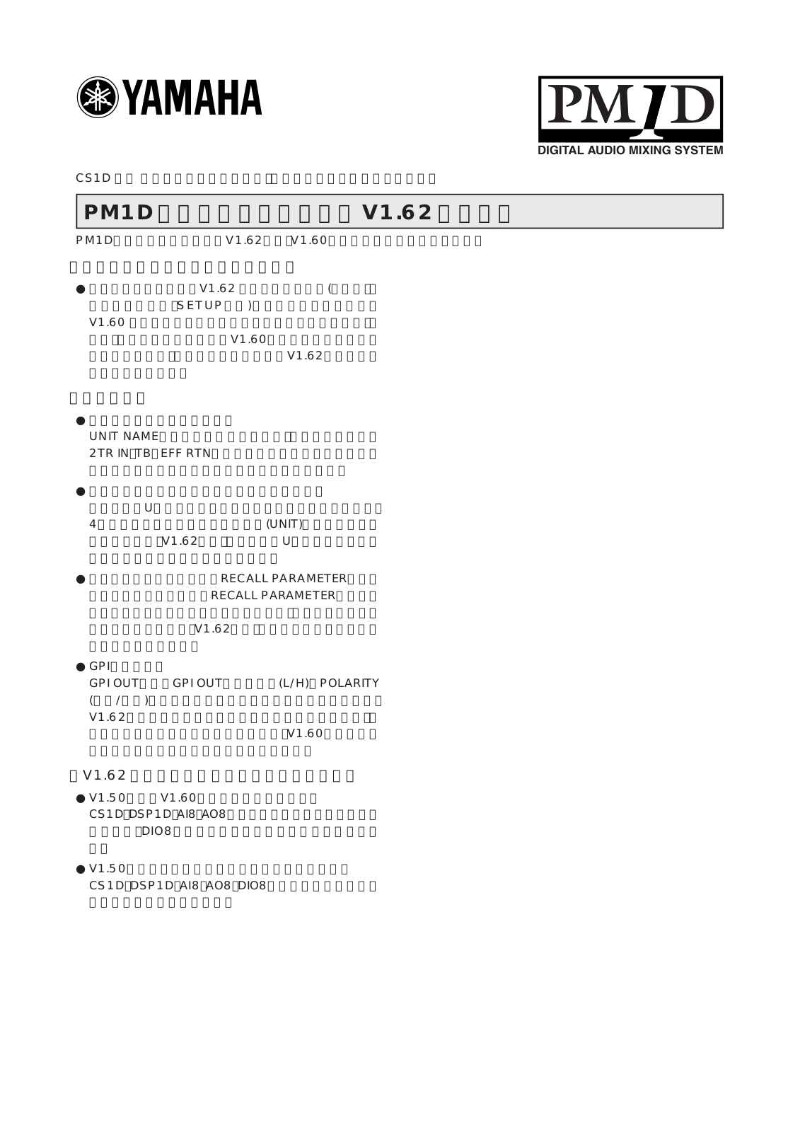 Yamaha PM1D V1.62 User Manual