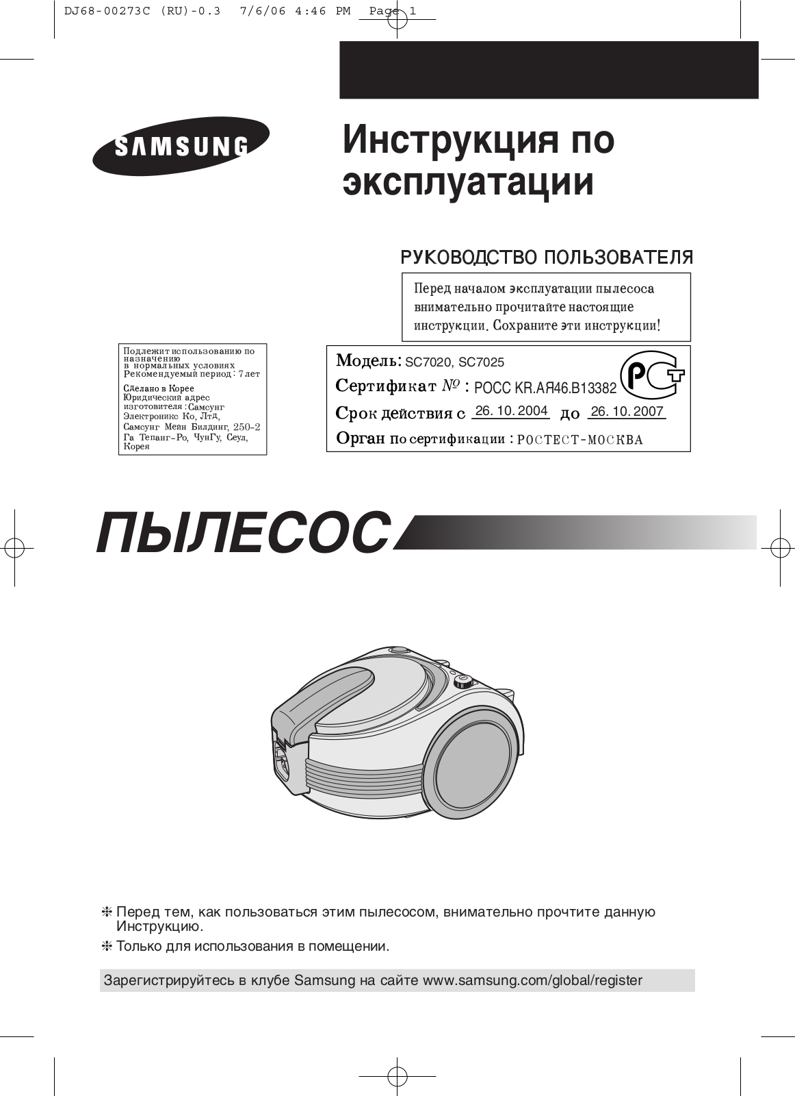 Samsung SC7020V User Manual