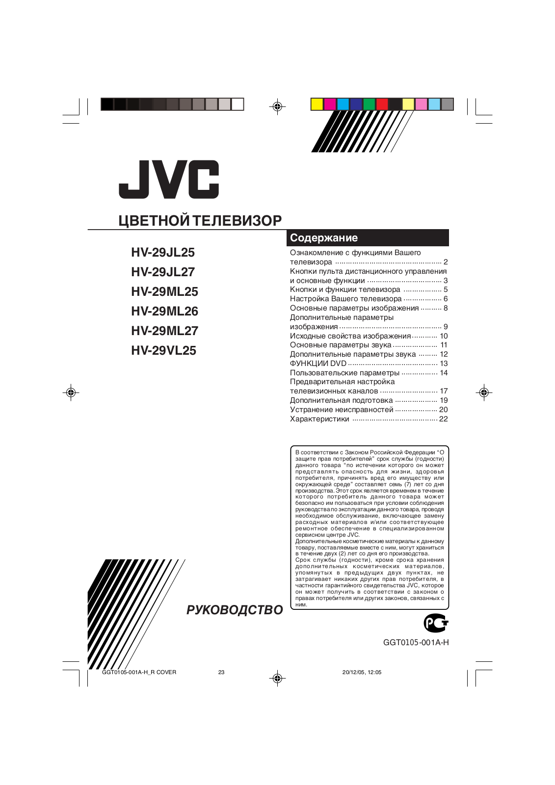 Jvc HV-29VL25 User Manual