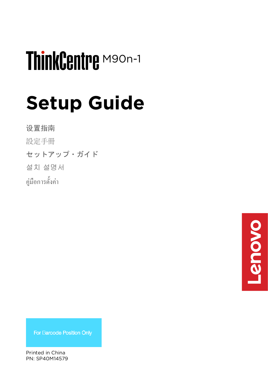 Lenovo ThinkCentre M90n-1 User Guide