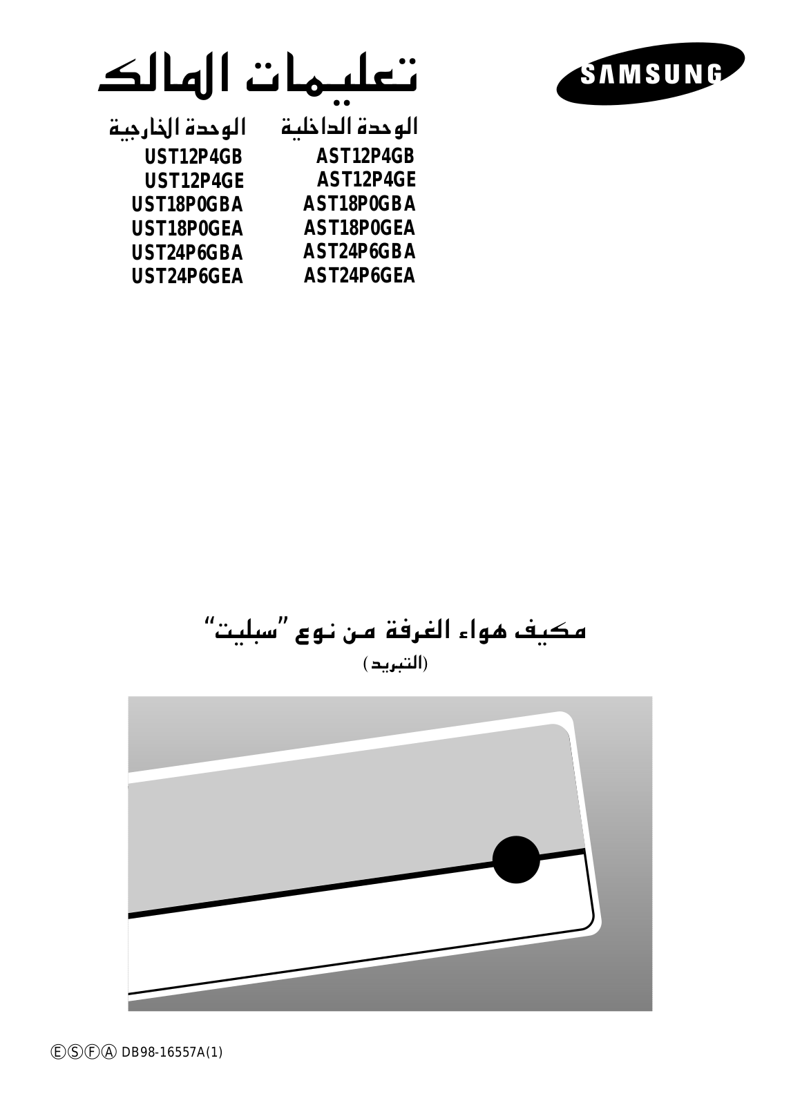 Samsung XUST24P6GBAUMG, XUST18P0GBAUMG, XUST12P4GE/MID, XUST12P4GB/UMG, XUST12P4GE/HAC User Manual