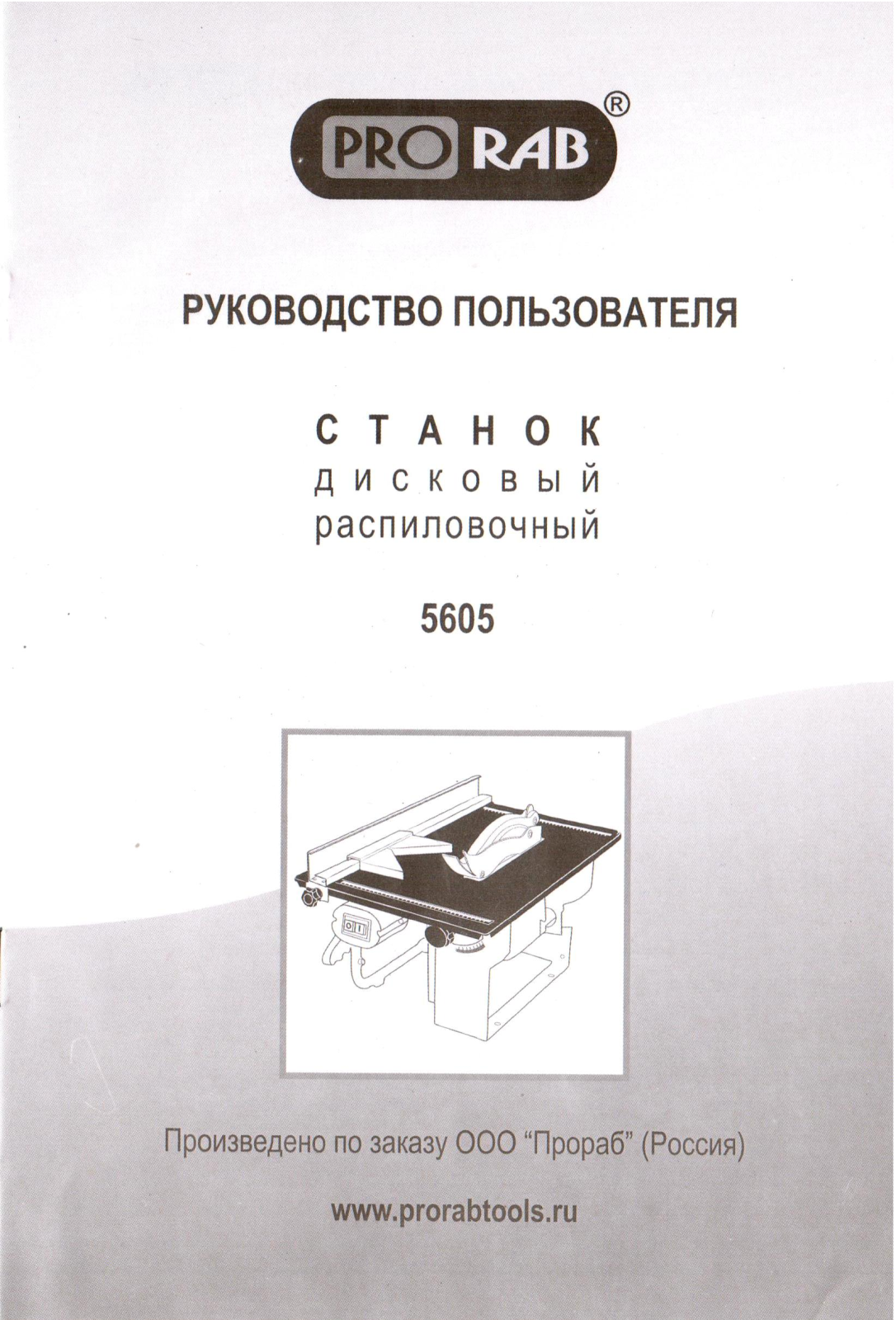 Prorab 5605 User Manual