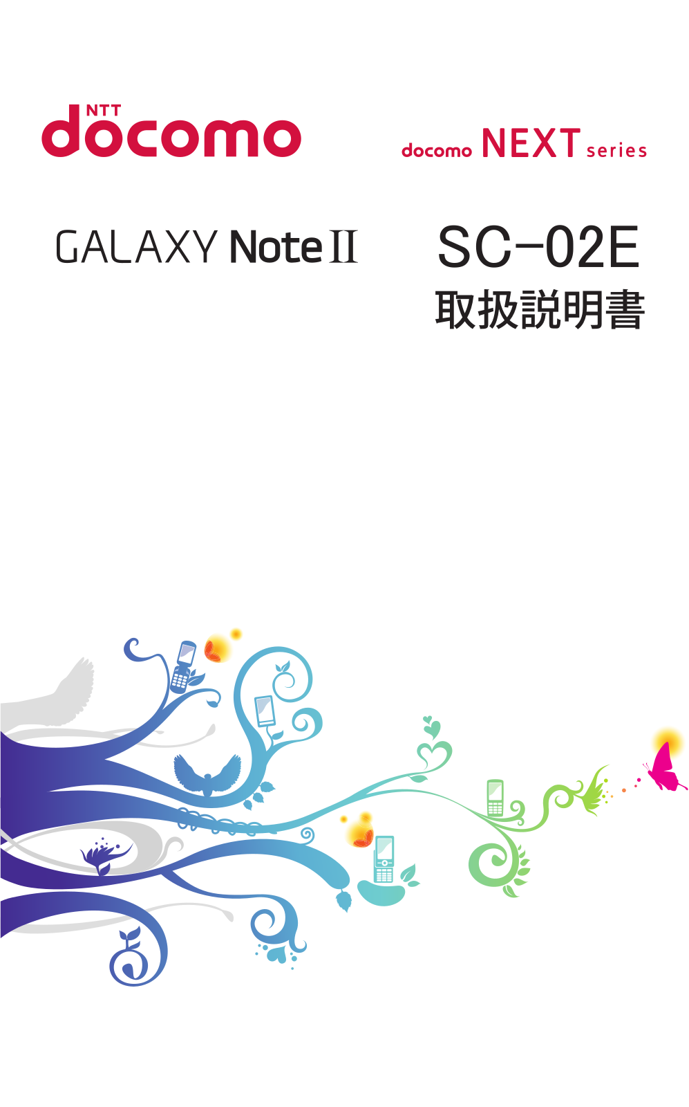 Samsung GALAXY NOTE II SC-02E User Manual