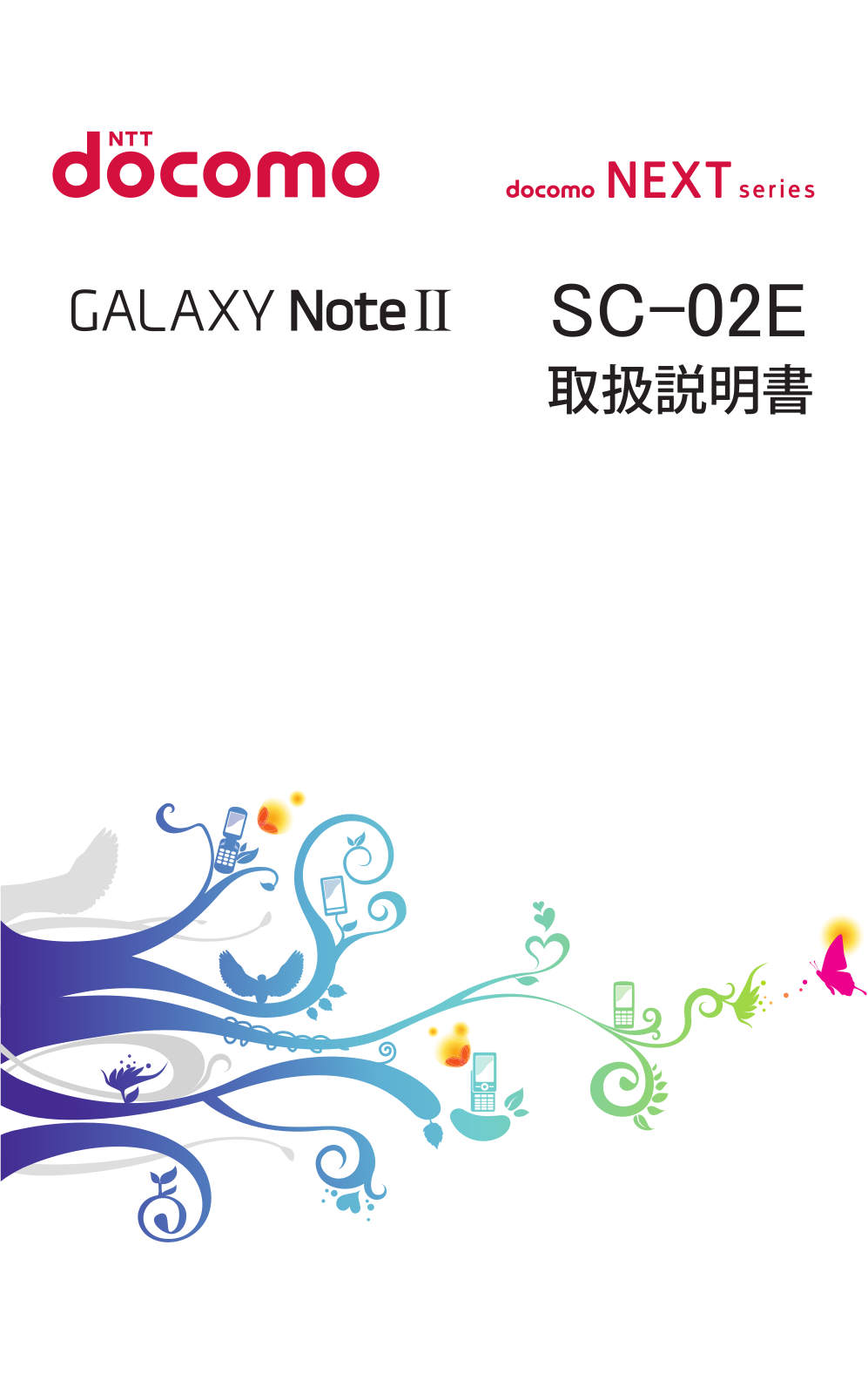 Samsung GALAXY NOTE II SC-02E Manual