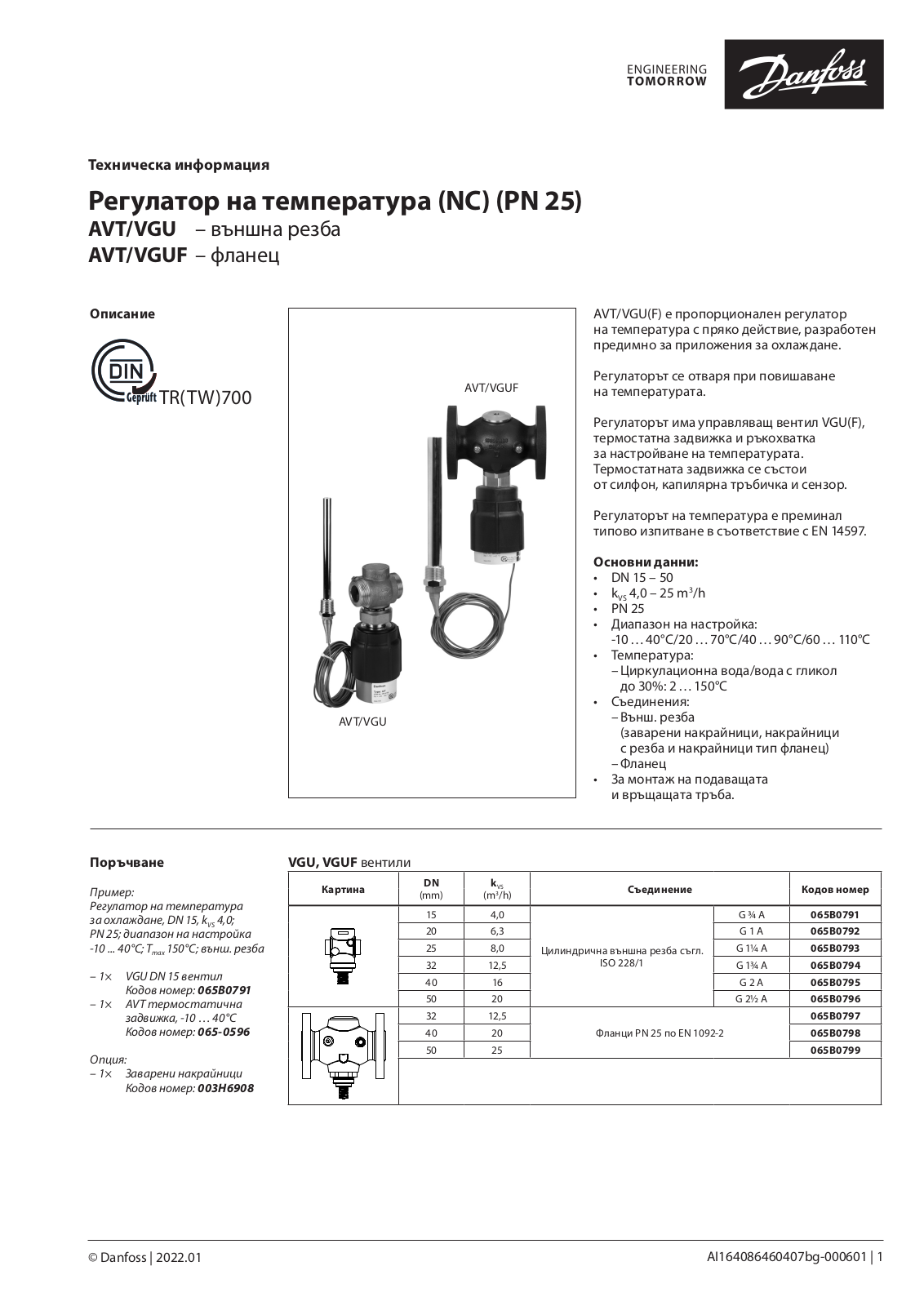 Danfoss AVT / VGU, AVT/VGUF Data sheet