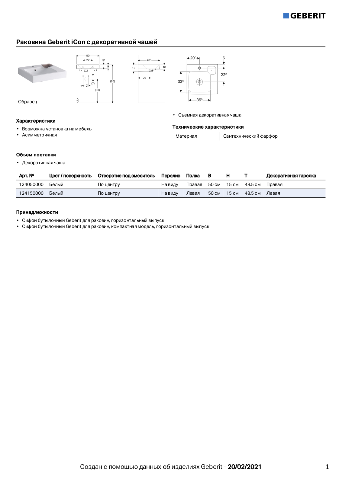 Geberit 124050000, 124150000 Datasheet