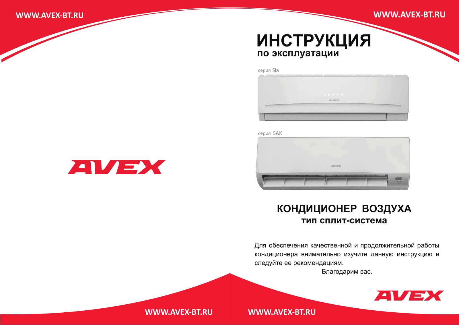 Avex AC-18CH Sla, AC-12CH Sla User Manual