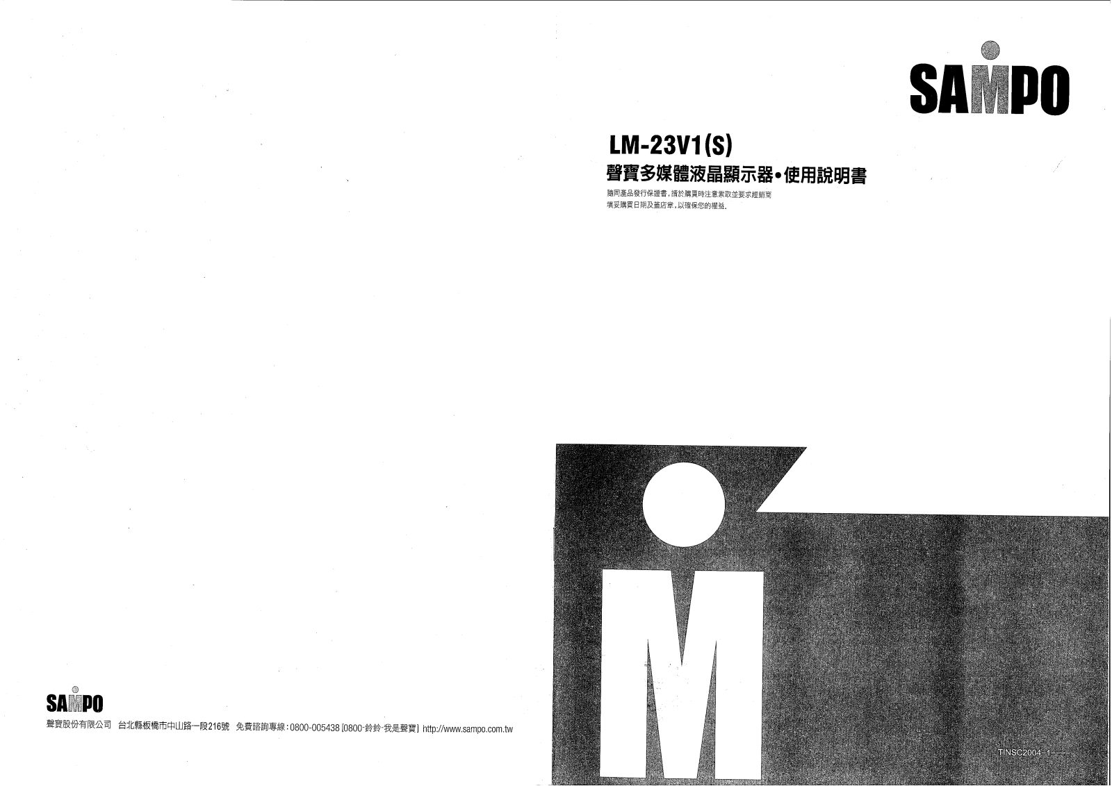 SAMPO LM-23V1(S) User Manual