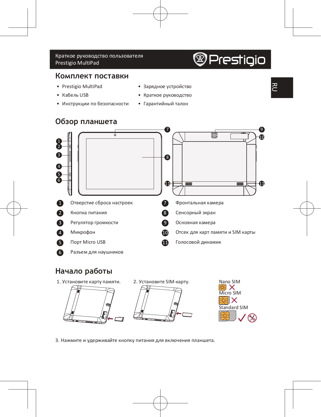 Prestigio MultiPad PMT3287 3G User Manual