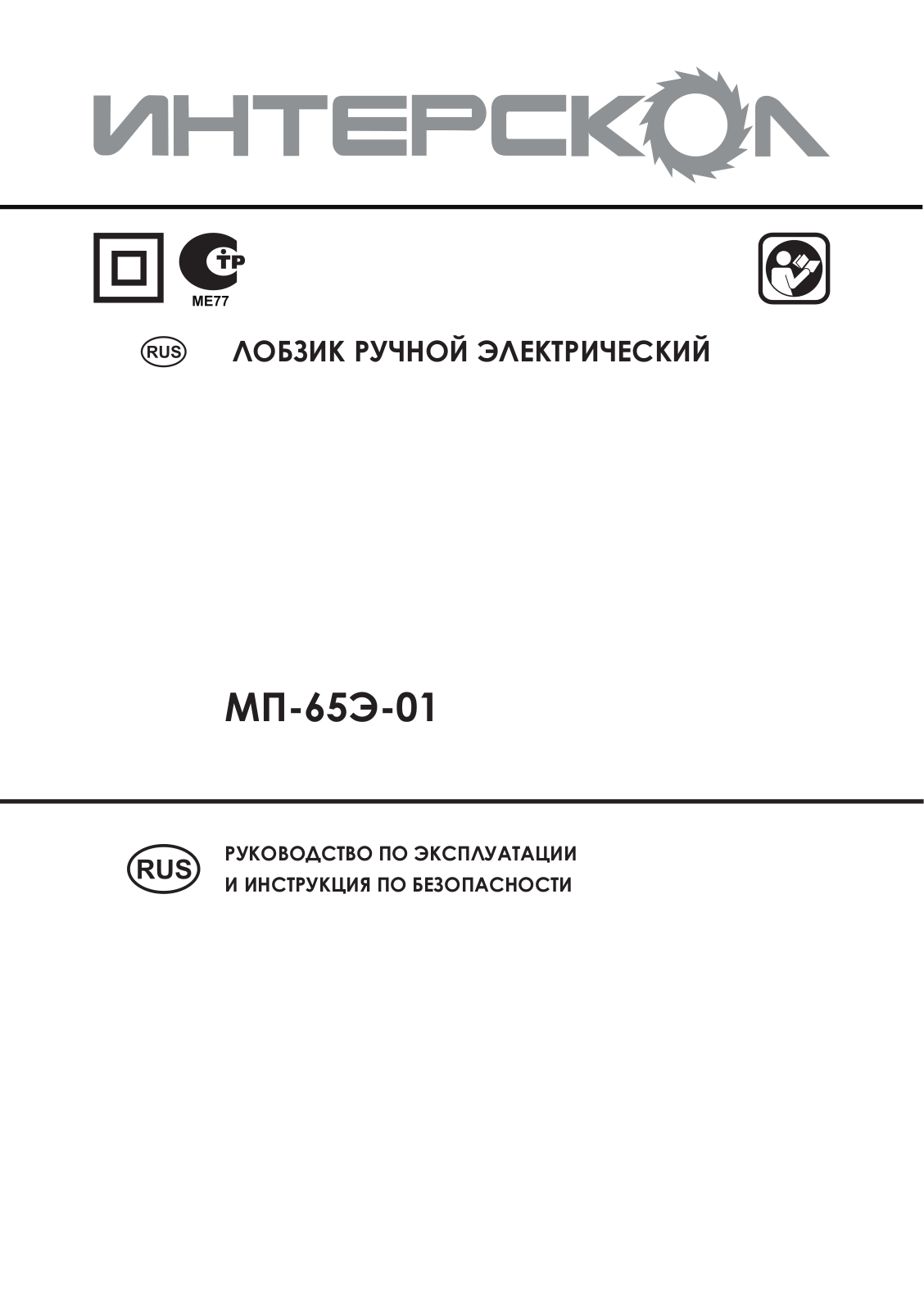 Интерскол МП-65Э-01 User Manual