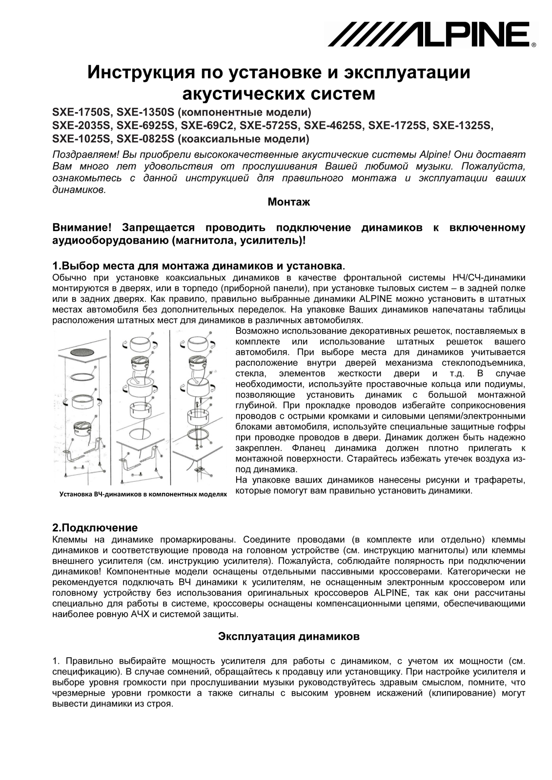 Alpine SXE-1725s User Manual