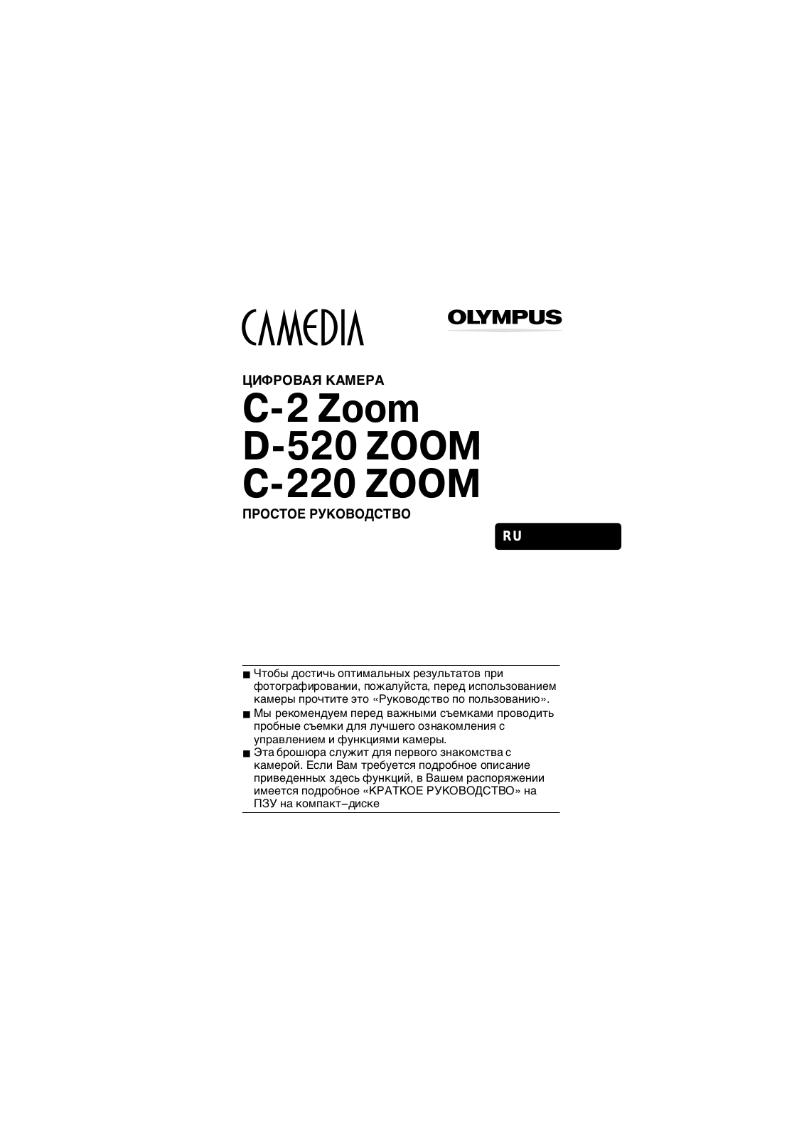 Olympus C-2, C-220, D-520 User Manual