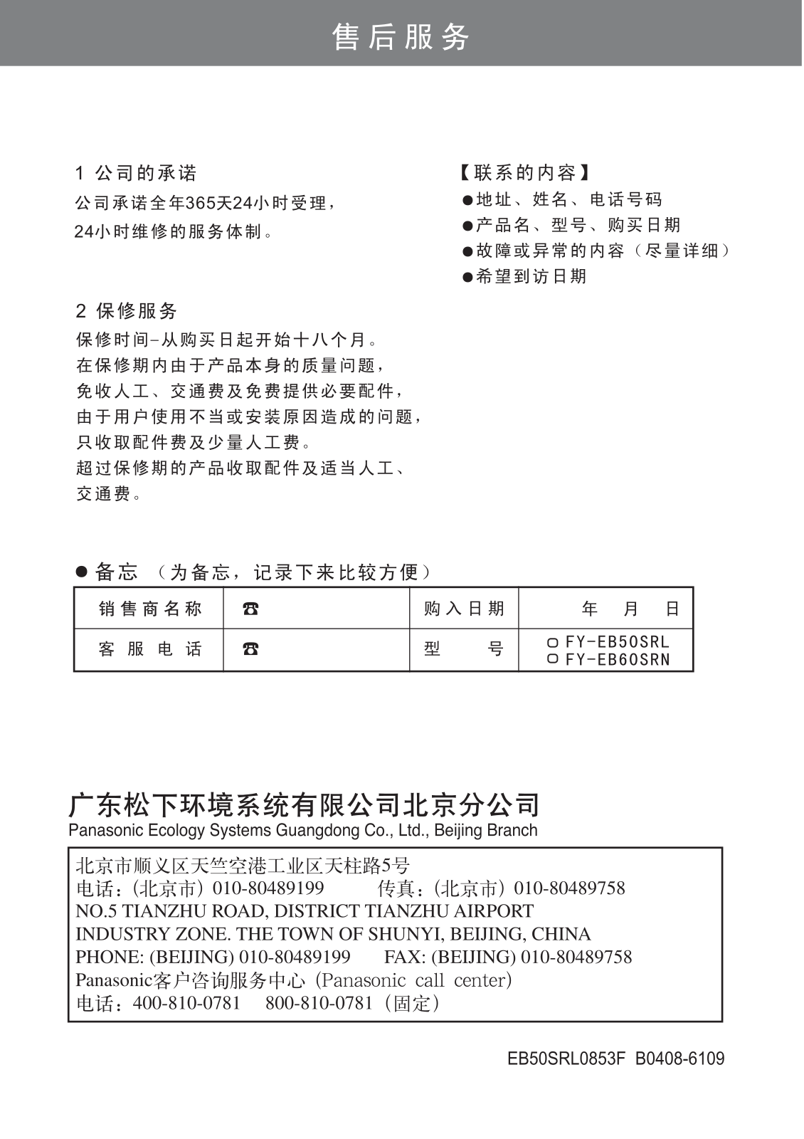 Panasonic FY-EB50SRL User Manual