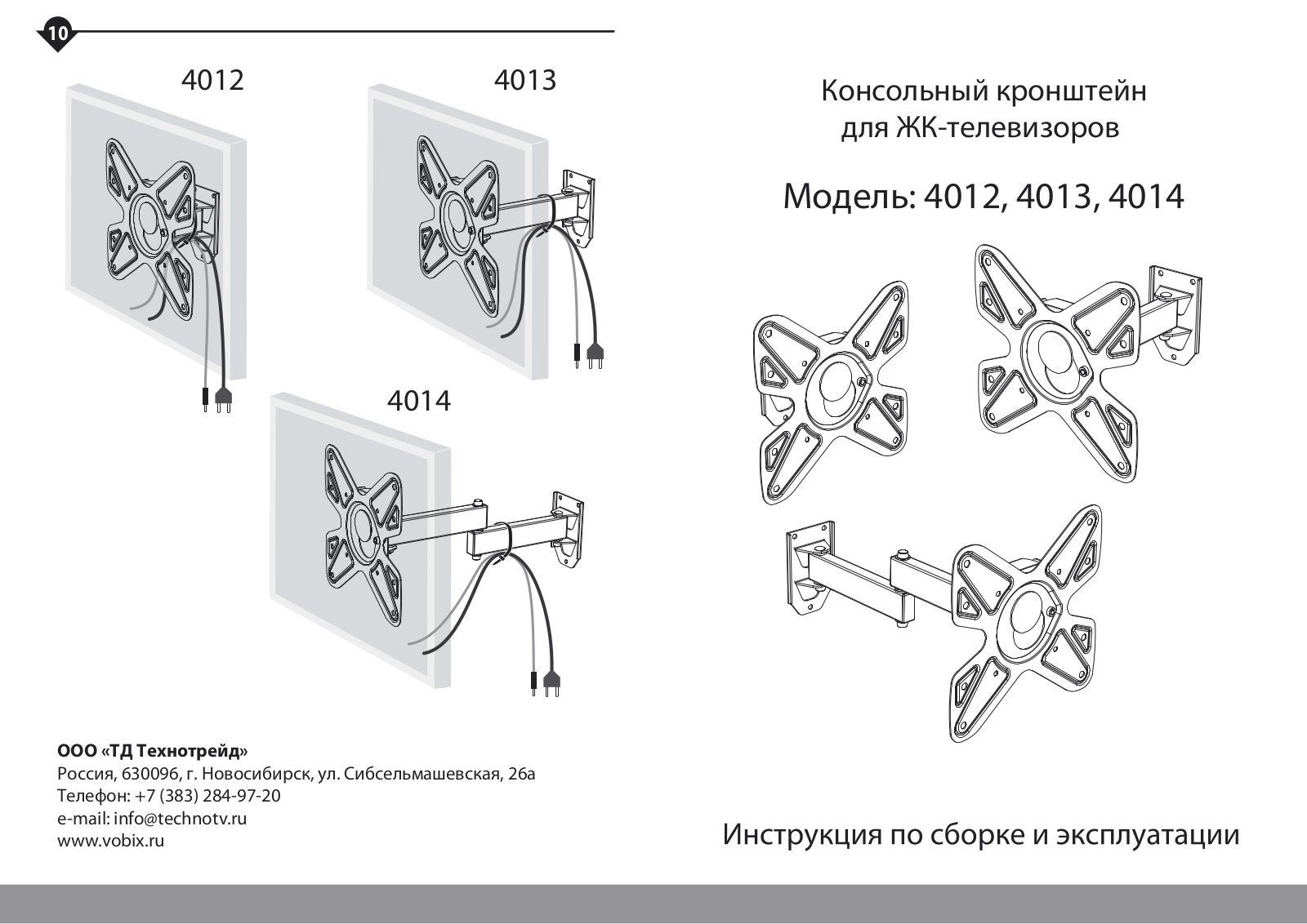 Vobix VX 4012В, VX 4013В User Manual