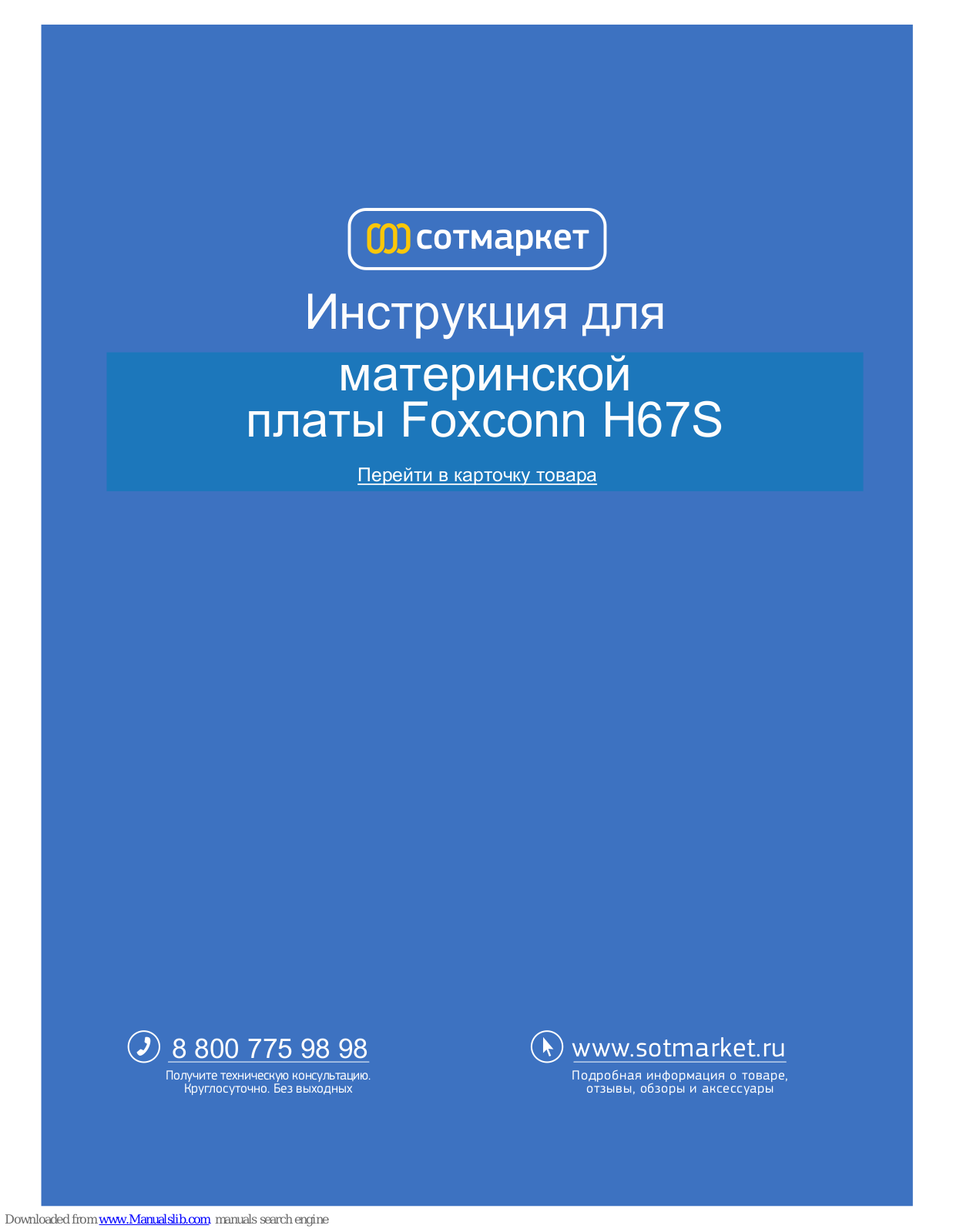 Foxconn H67S Series User Manual