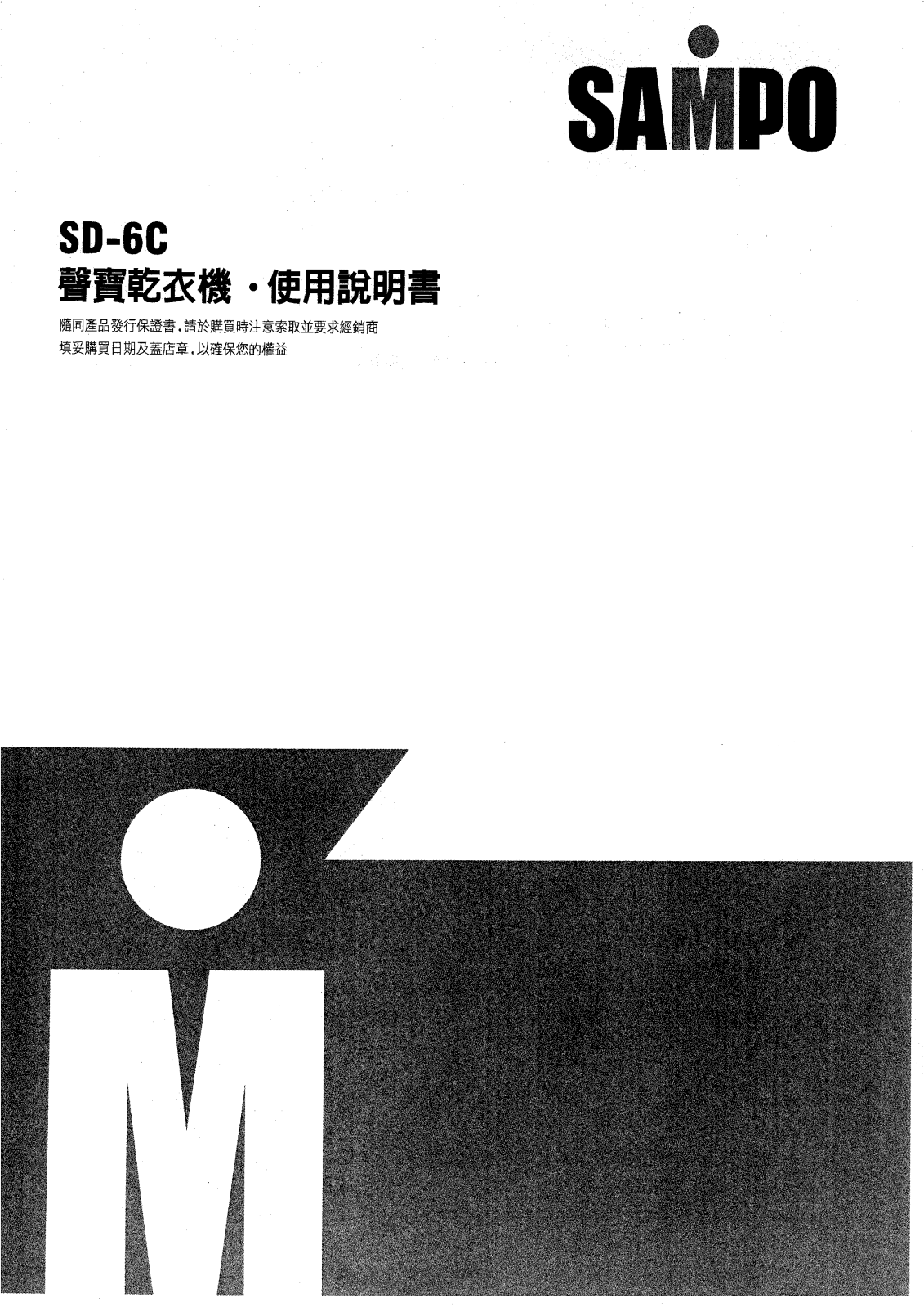 SAMPO SD-6C User Manual