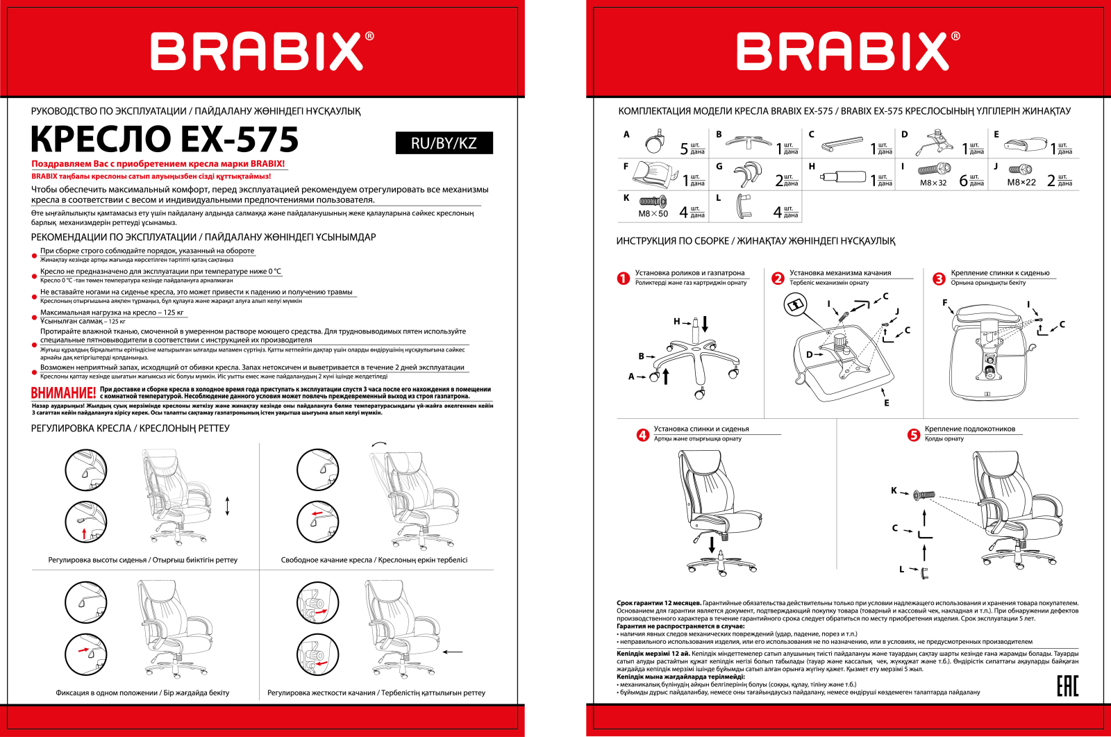 Brabix EX-575 User Manual