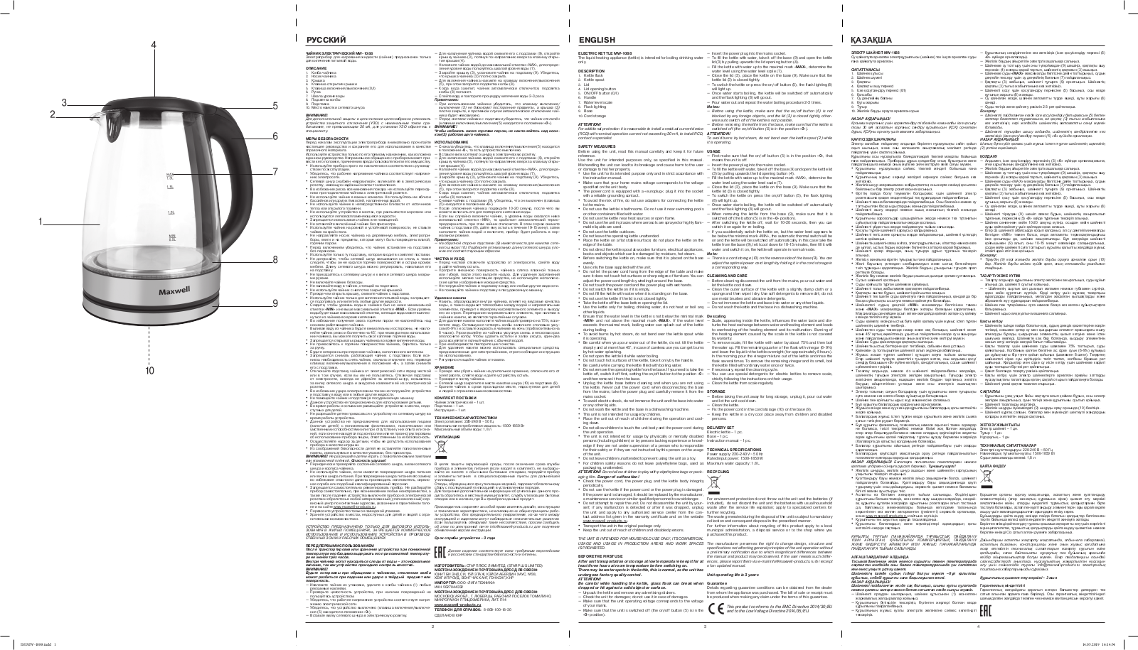 Maxwell MW-1088(TR) User Manual