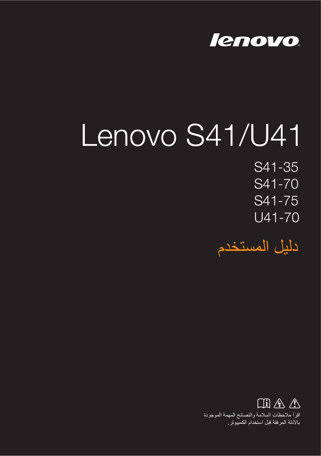 Lenovo S41-35, S41-70, S41-75, U41-70 User Guide