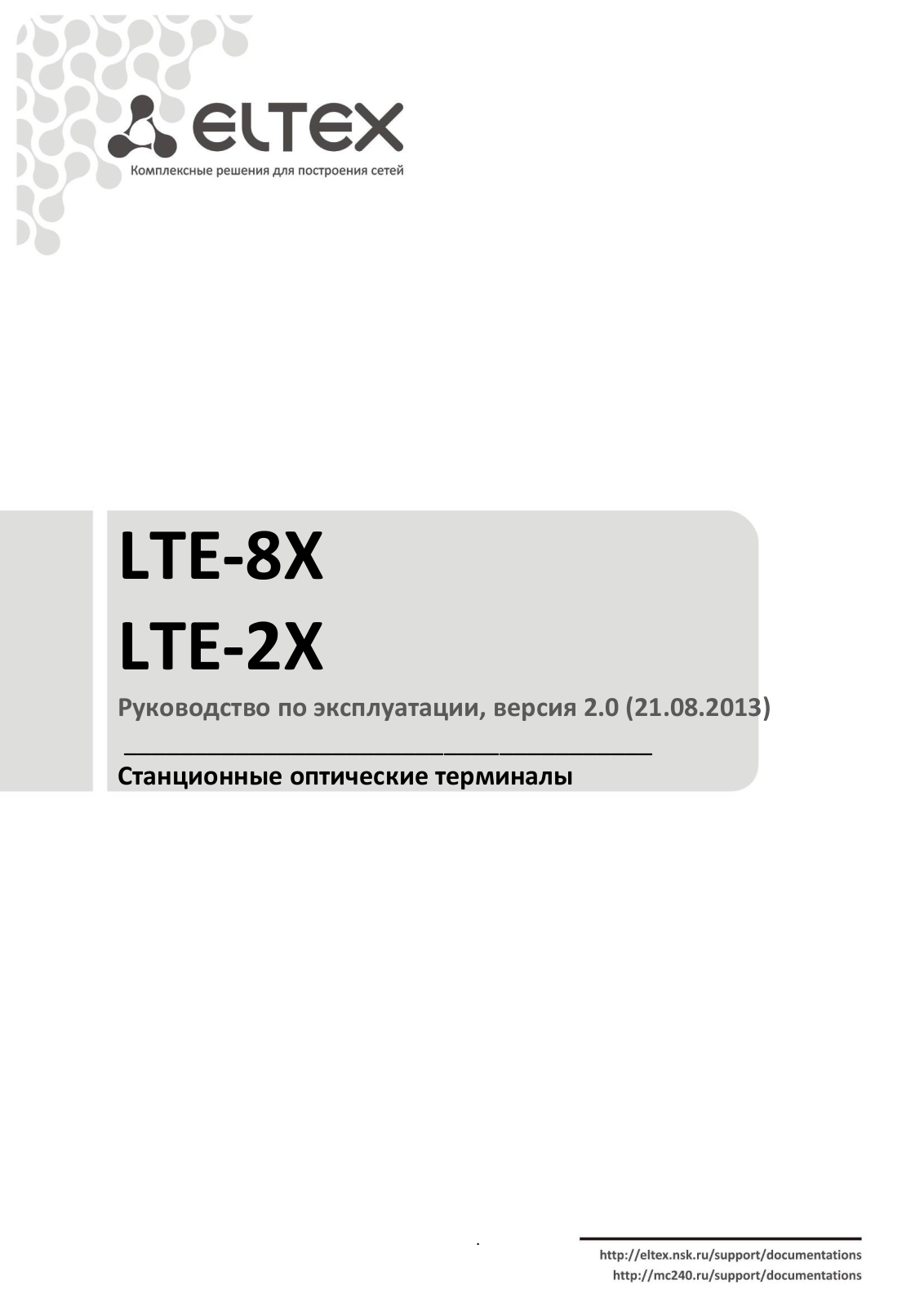 Eltex LTE-8X, LTE-2X User Manual