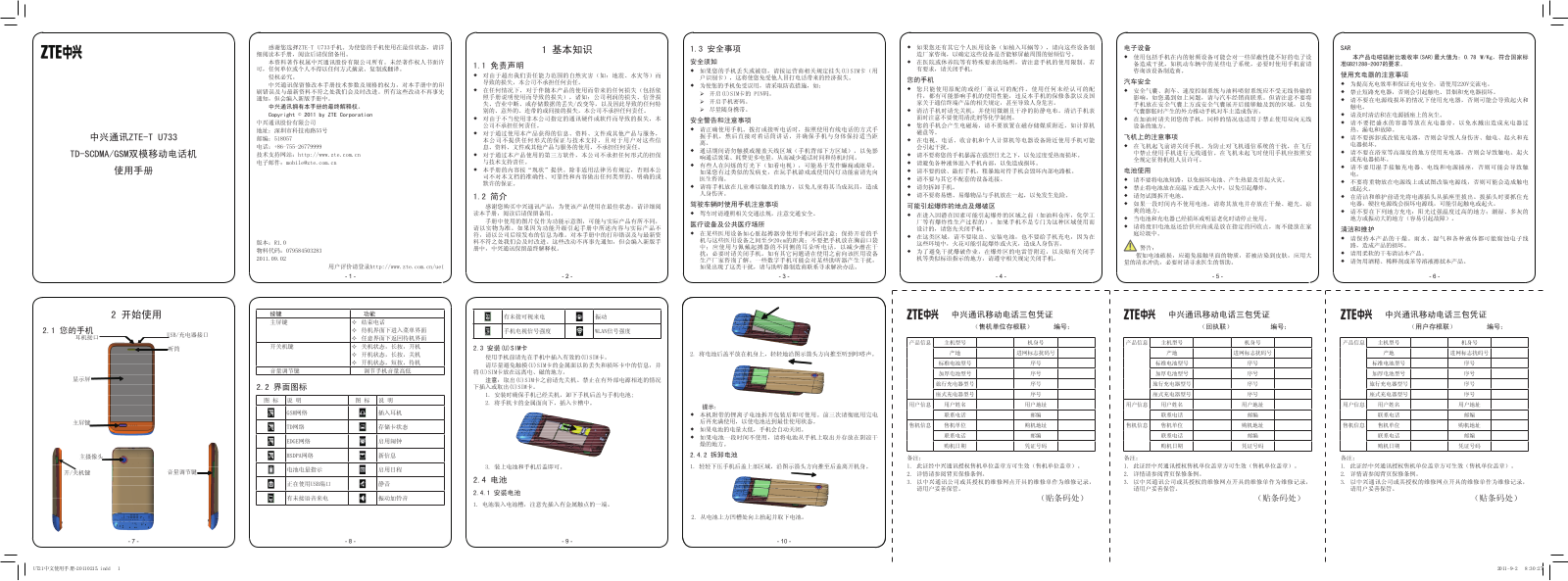 ZTE U733 User Manual