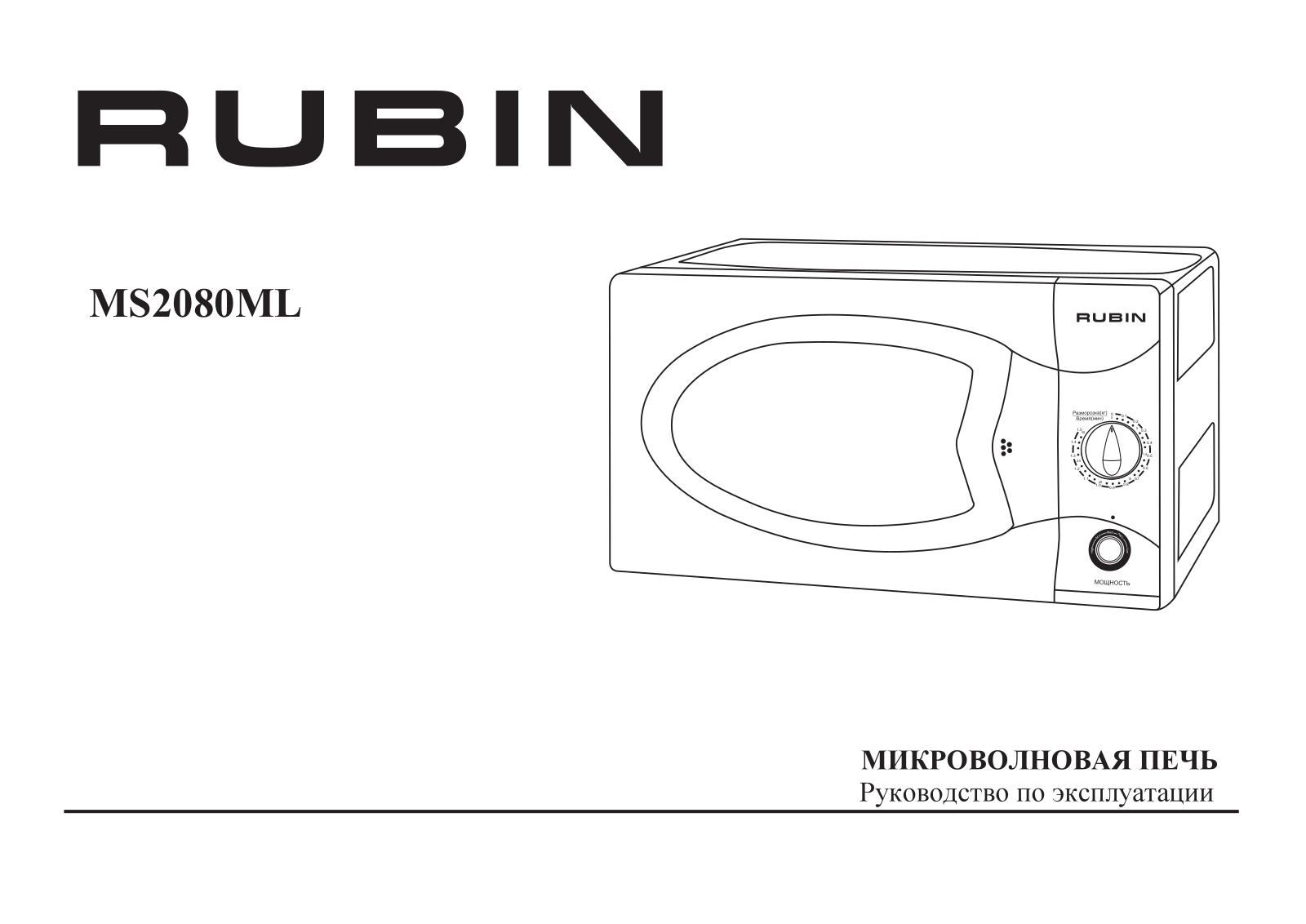 Rubin MS2080ML User Manual