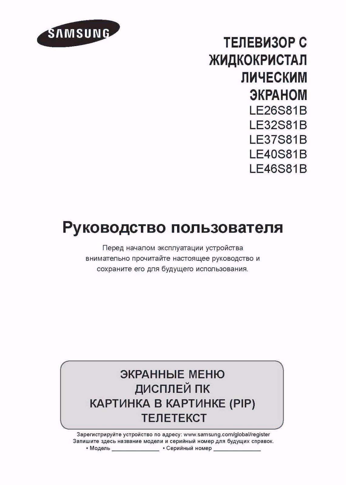 Samsung LE-40 S81 User Manual