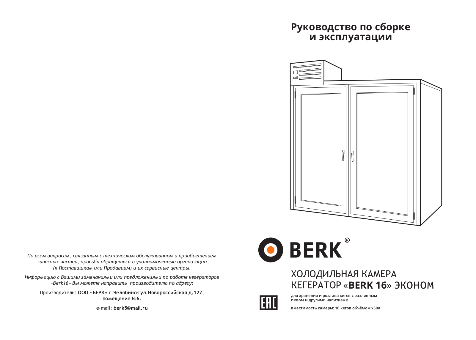 Berk 16 User guide