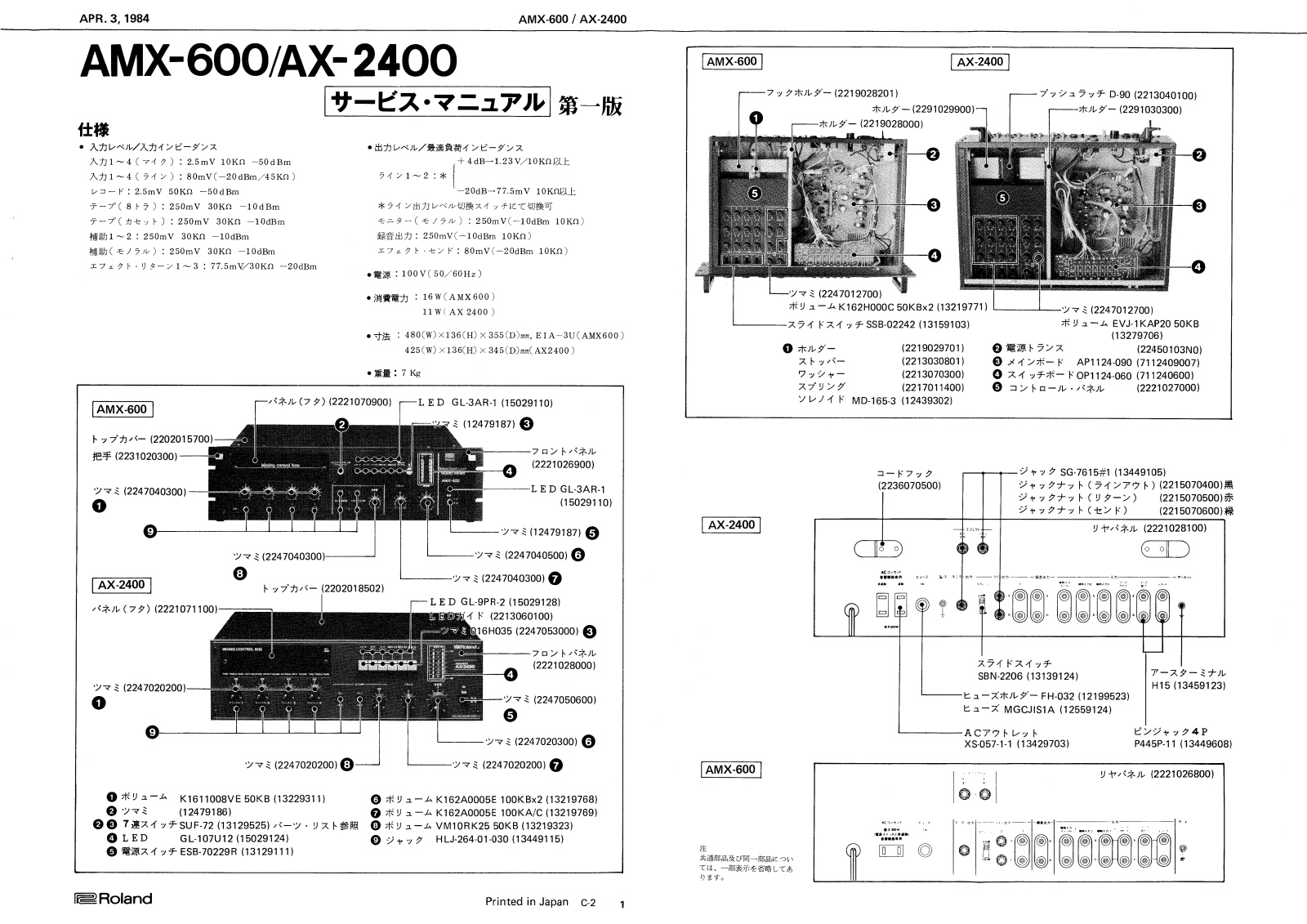 Roland AMX-600, AX-2400 Service Manual