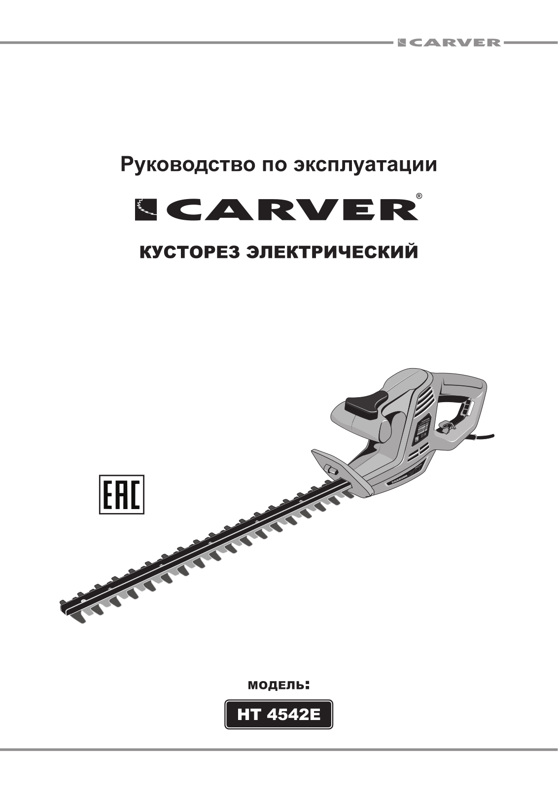 Carver HT 4542E User Manual