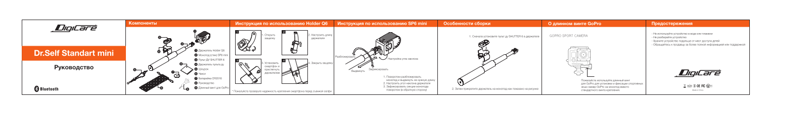 DigiCare Dr.Self Standart mini User Manual - ManualMachine.com