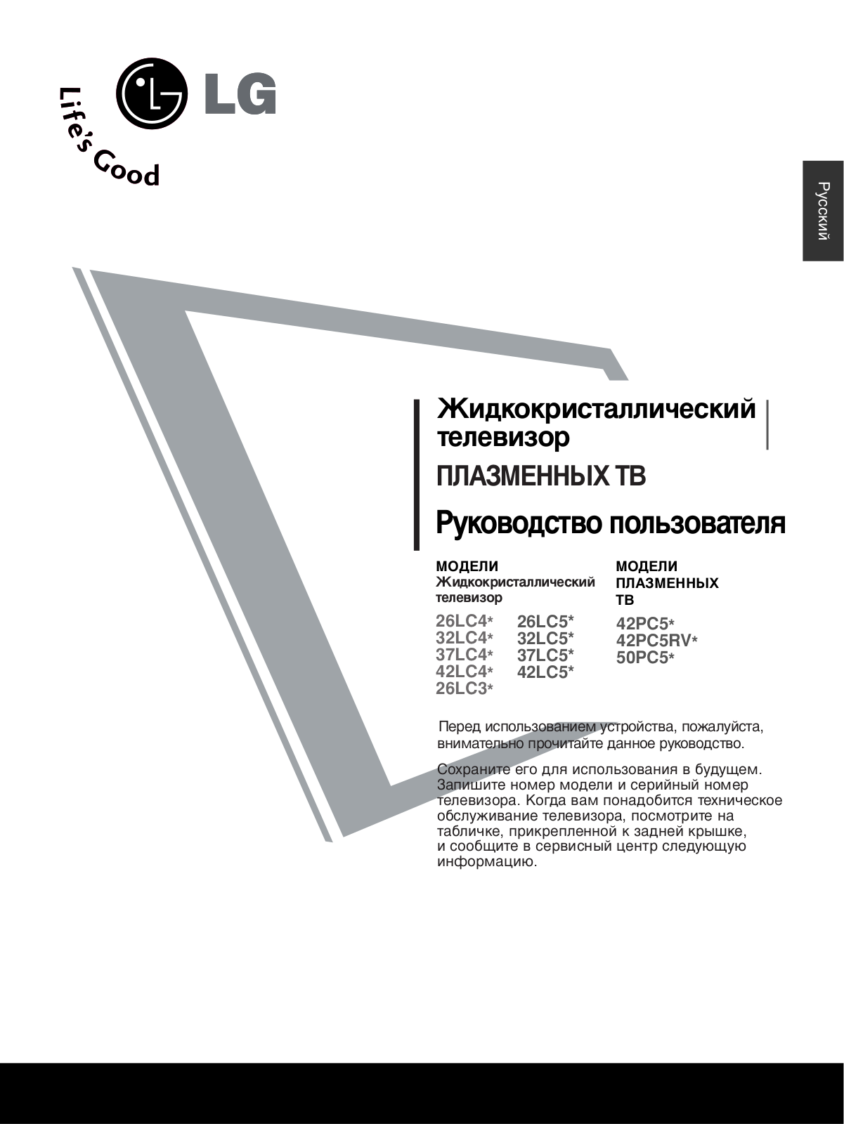 LG 37LC42, 32LC52, 32LC51, 26LC42, 26LC41 User Manual