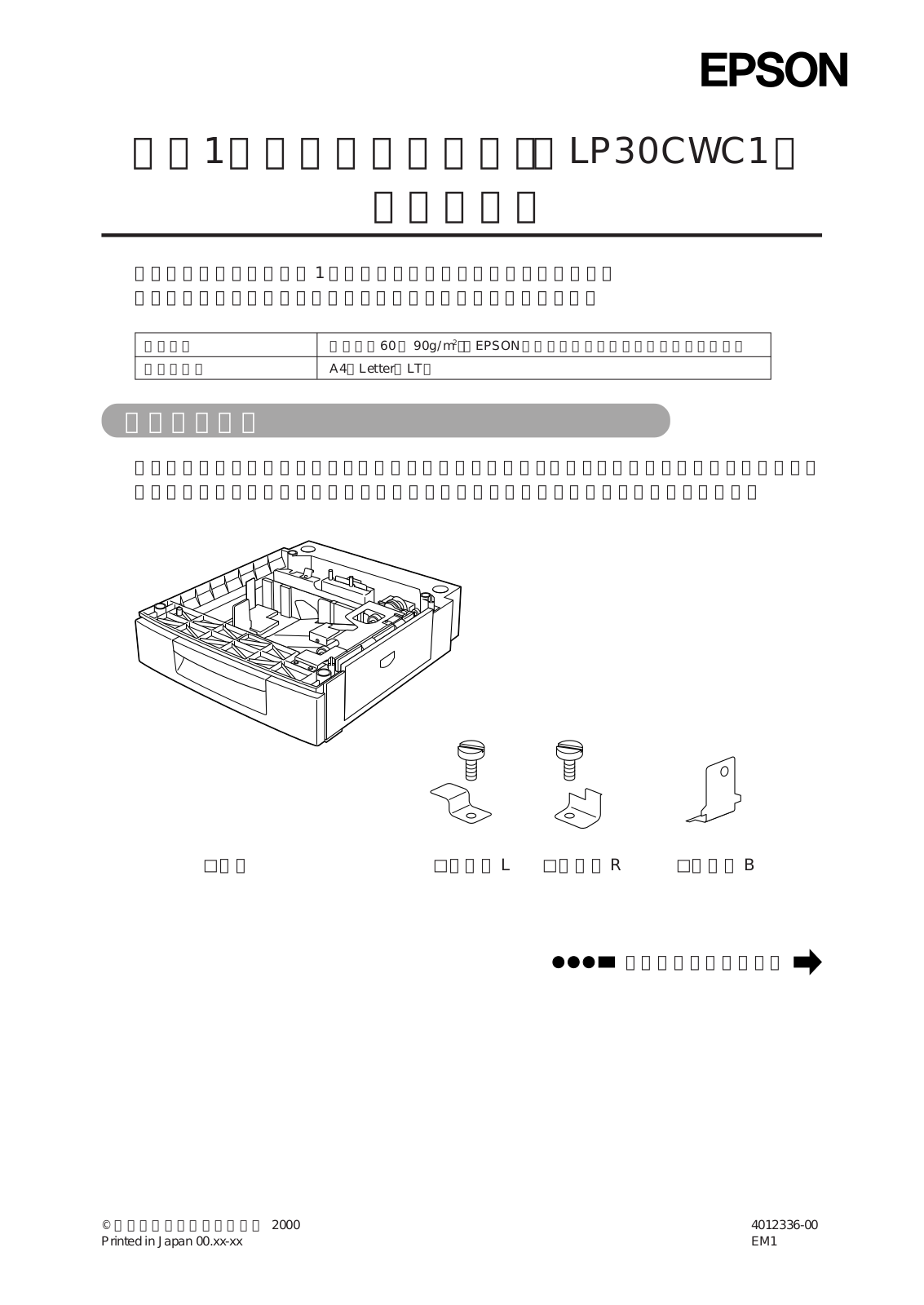 EPSON LP30CWC1 User guide