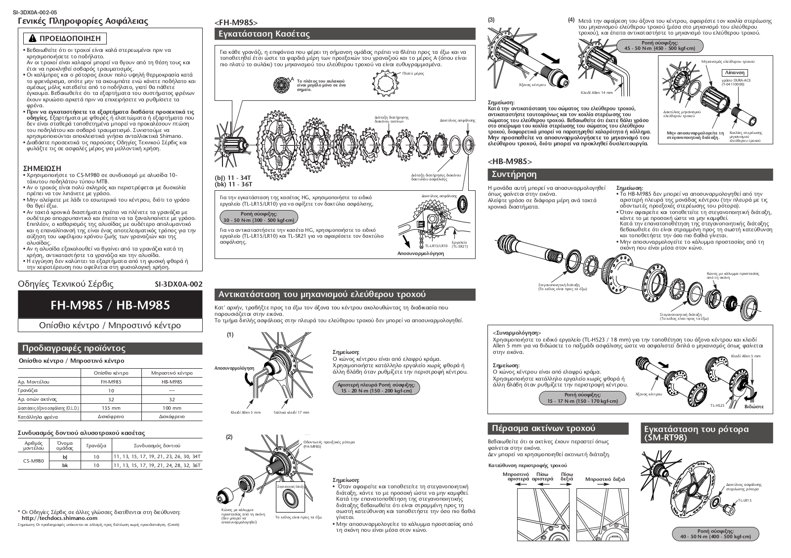 Shimano FH-M985, HB-M985 User Manual