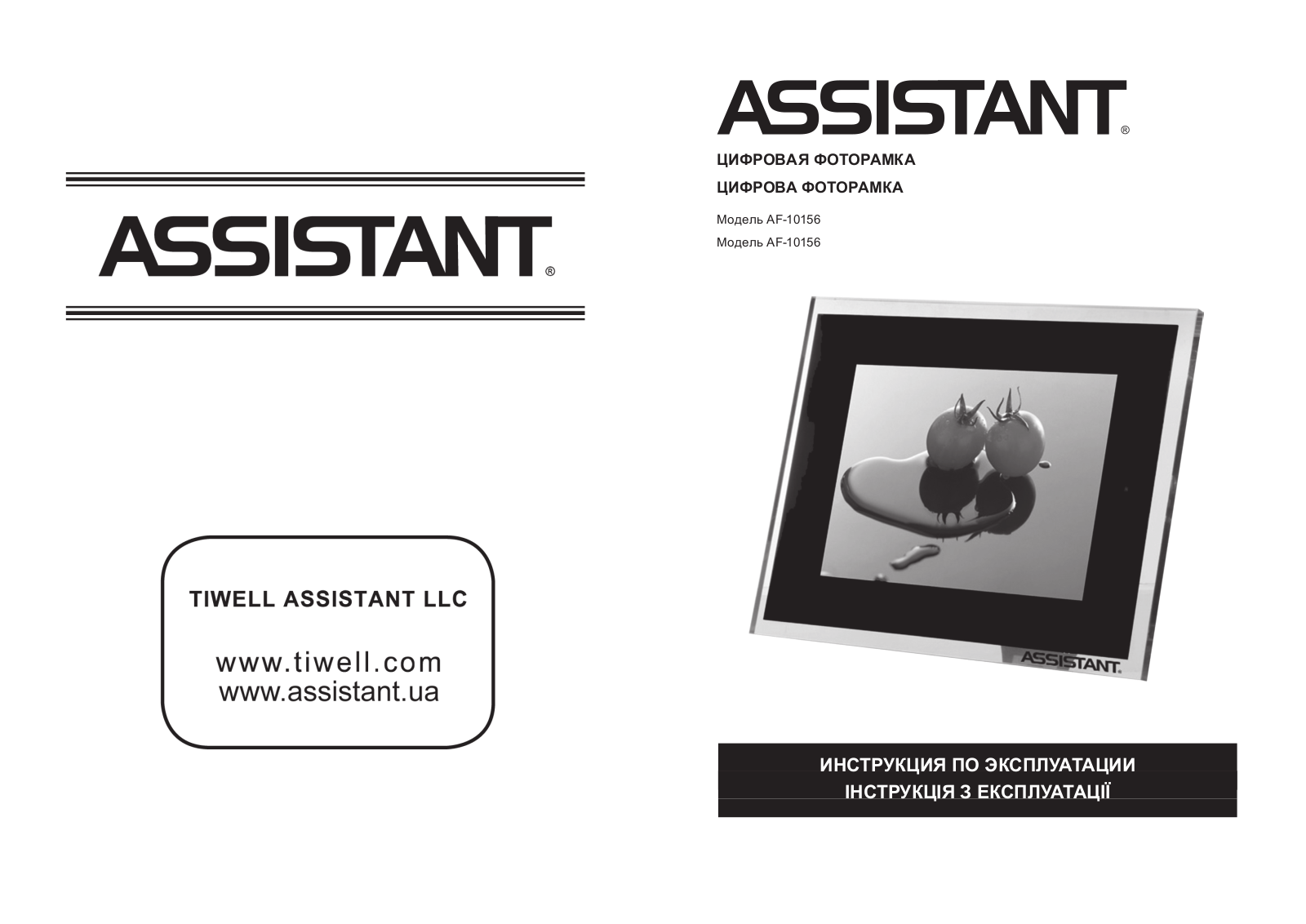 Assistant AF-10156 User Manual