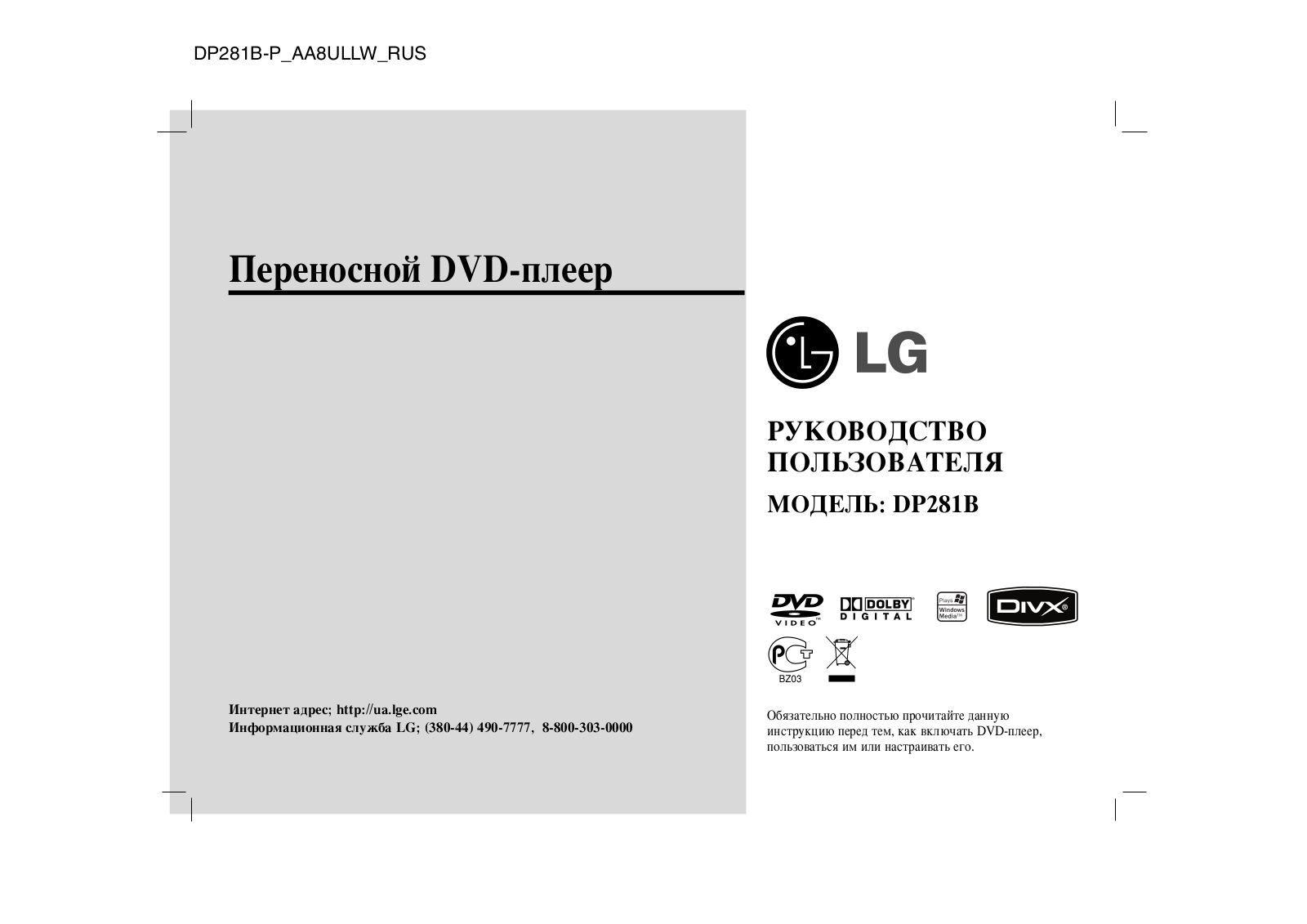 LG DP281B User Manual