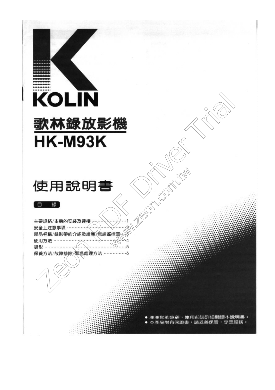 Kolin HK-M93K User's Guide