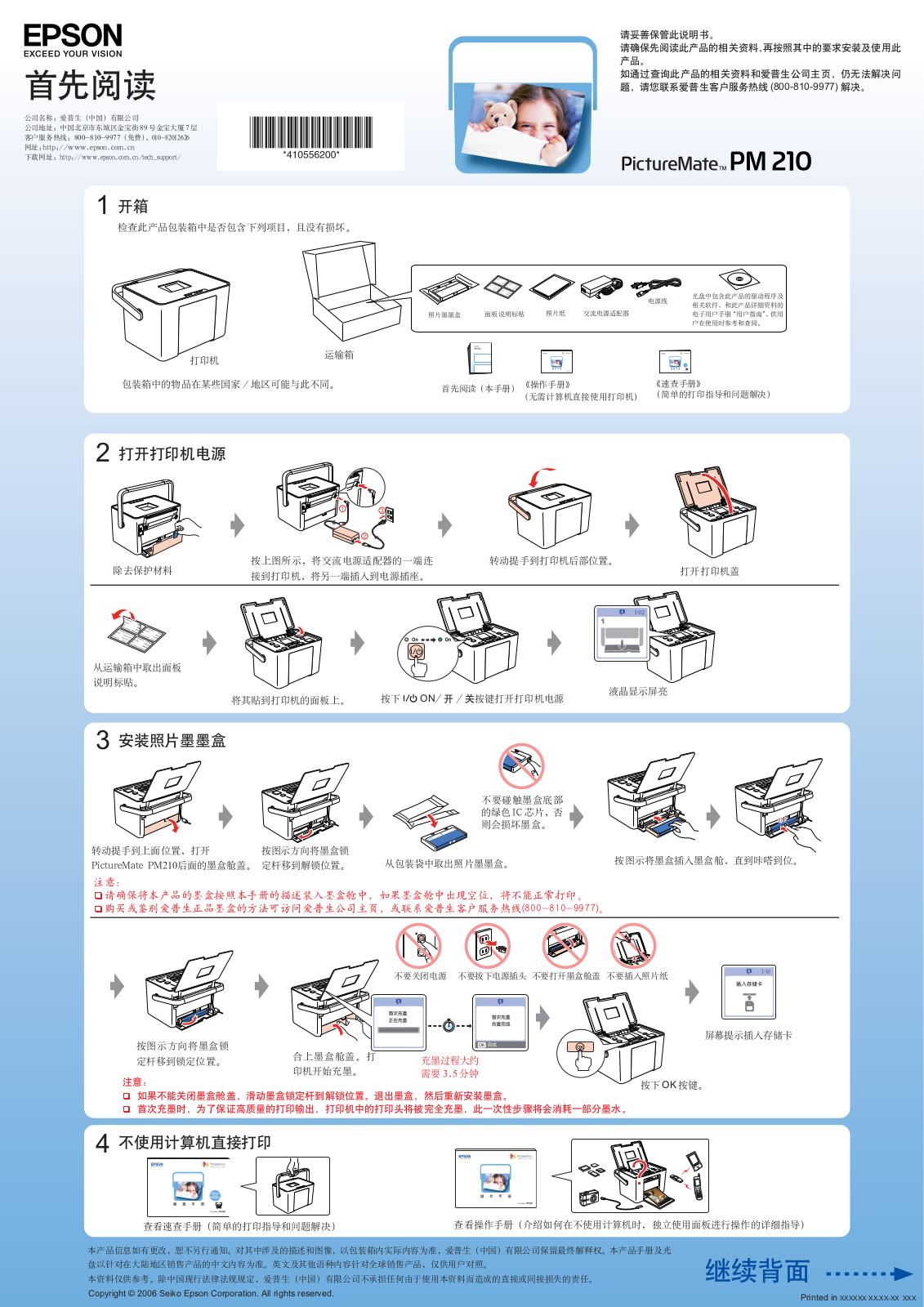 Epson PICTUREMATE 210 Installation Manual