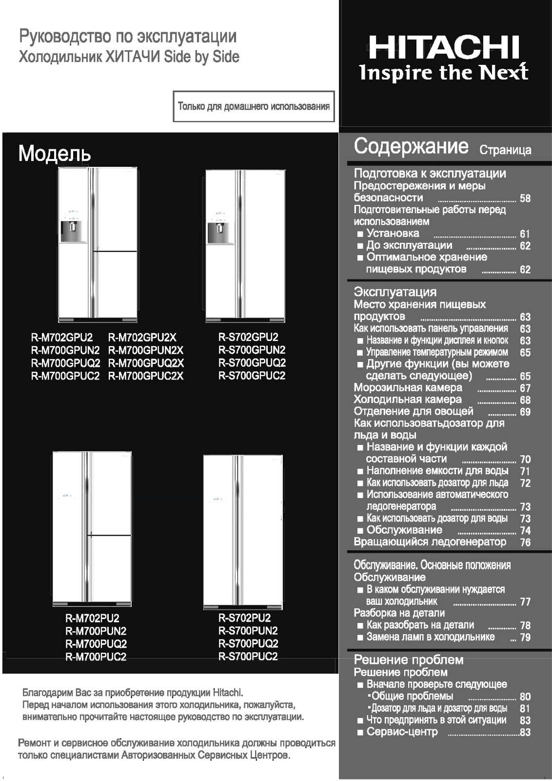 Hitachi R-S 702 PU2 GS User Manual