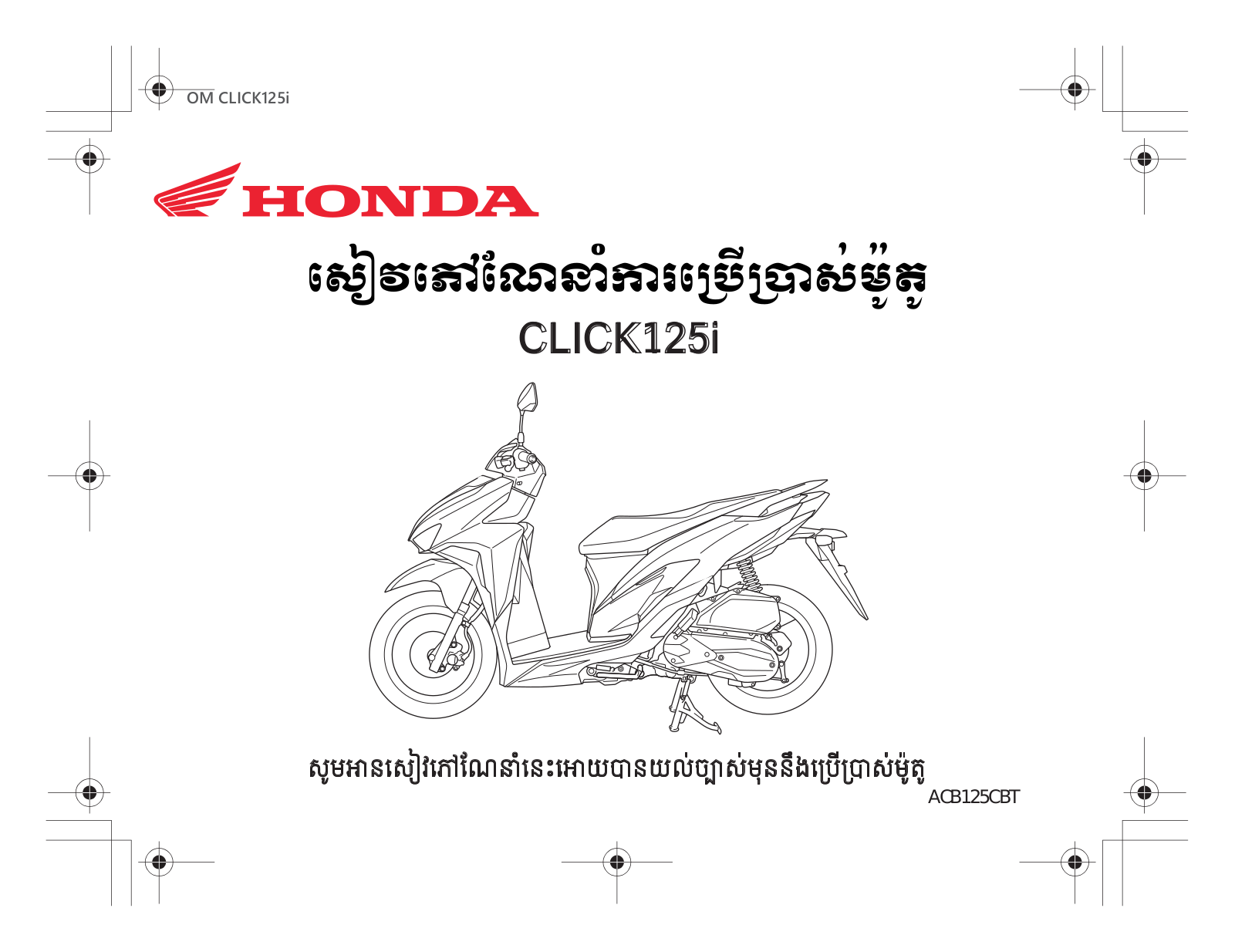 Honda CLICK125i (2021) User guide - ManualMachine.com