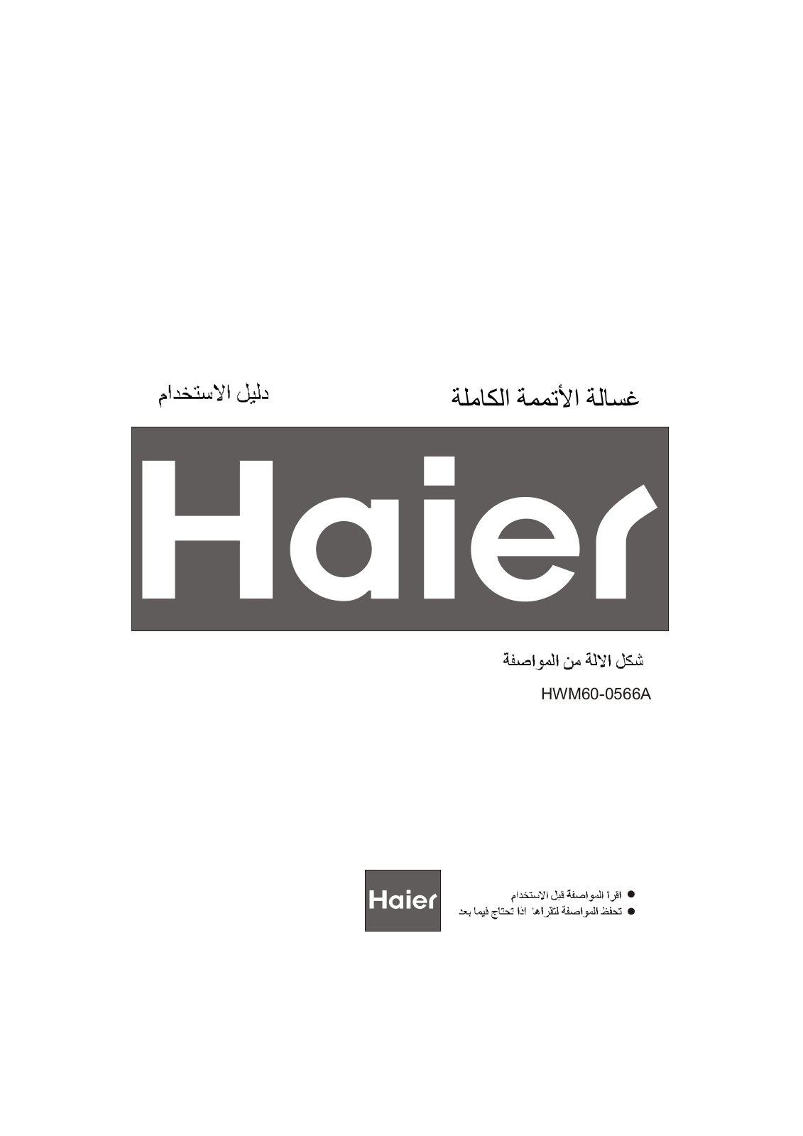 Haier HWM60-0566A User Manual