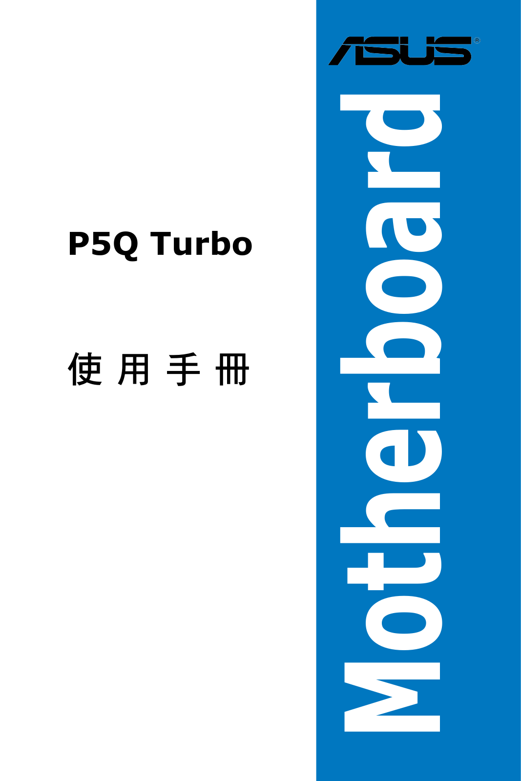 Asus P5Q TURBO User Manual