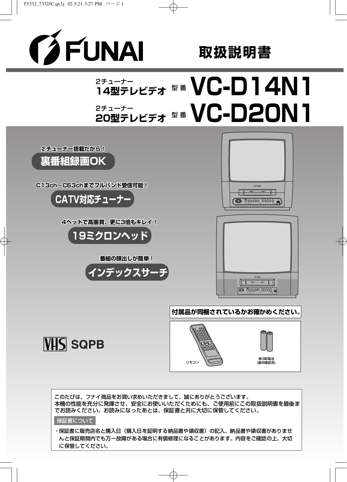 Funai VC-D14N1, VC-D20N1 Owner's Manual