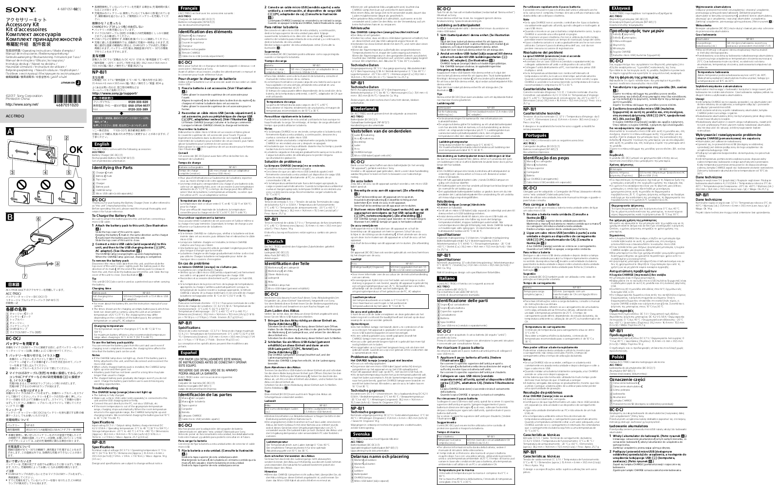 SONY ACC-TRDCJ User Manual