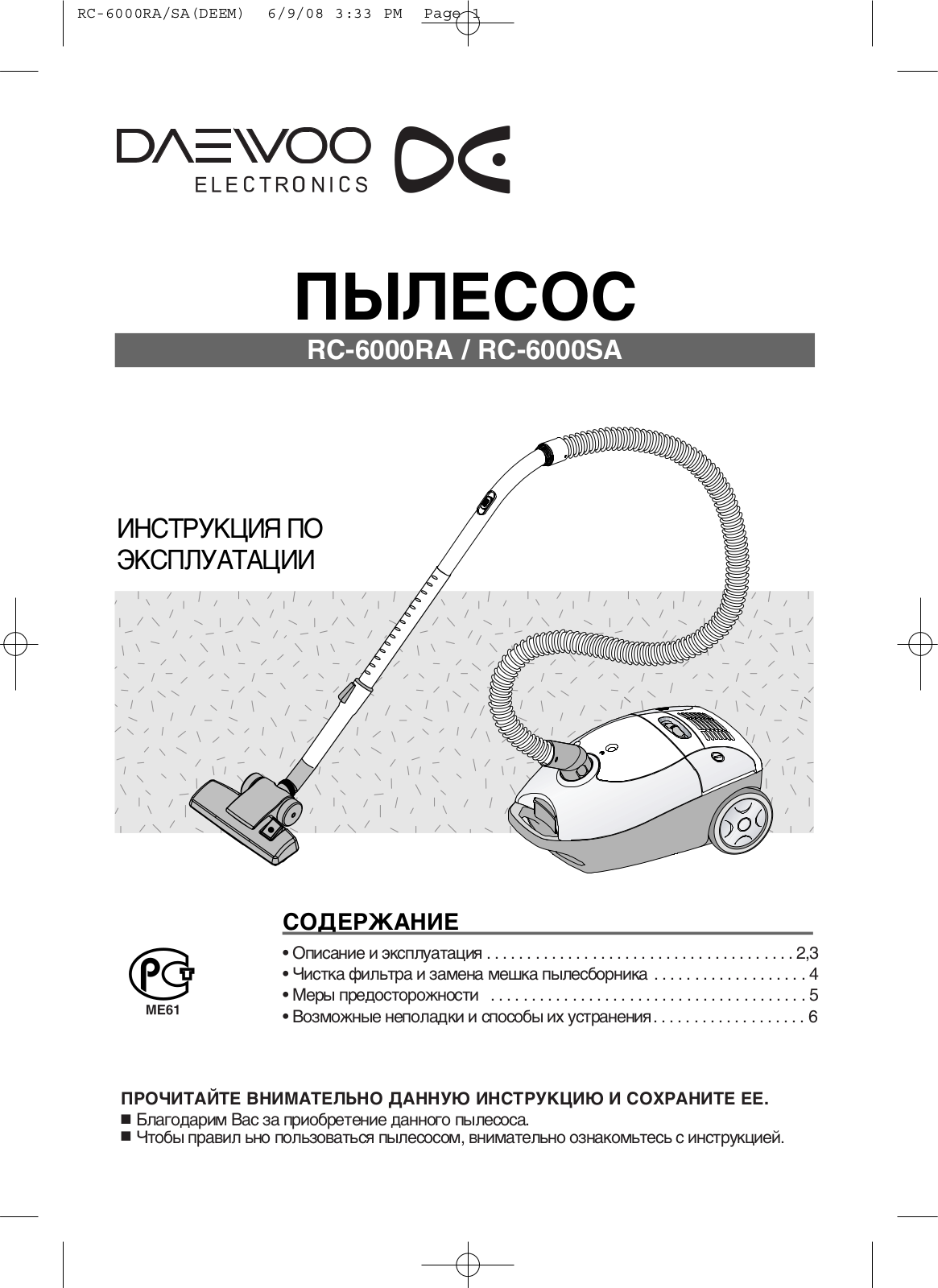 Daewoo RC-6000RA User Manual