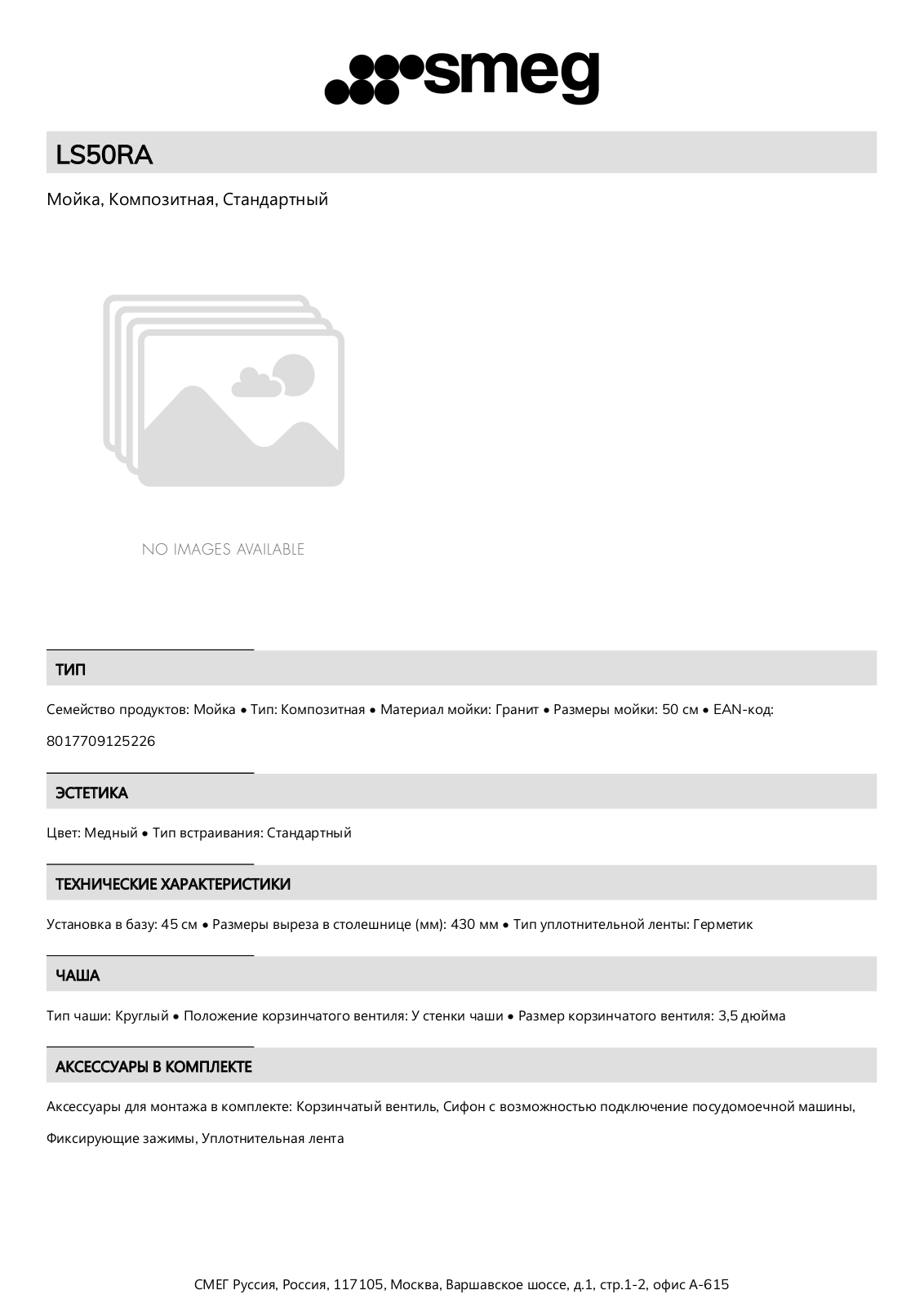 Smeg LS50RA Product Information Sheet