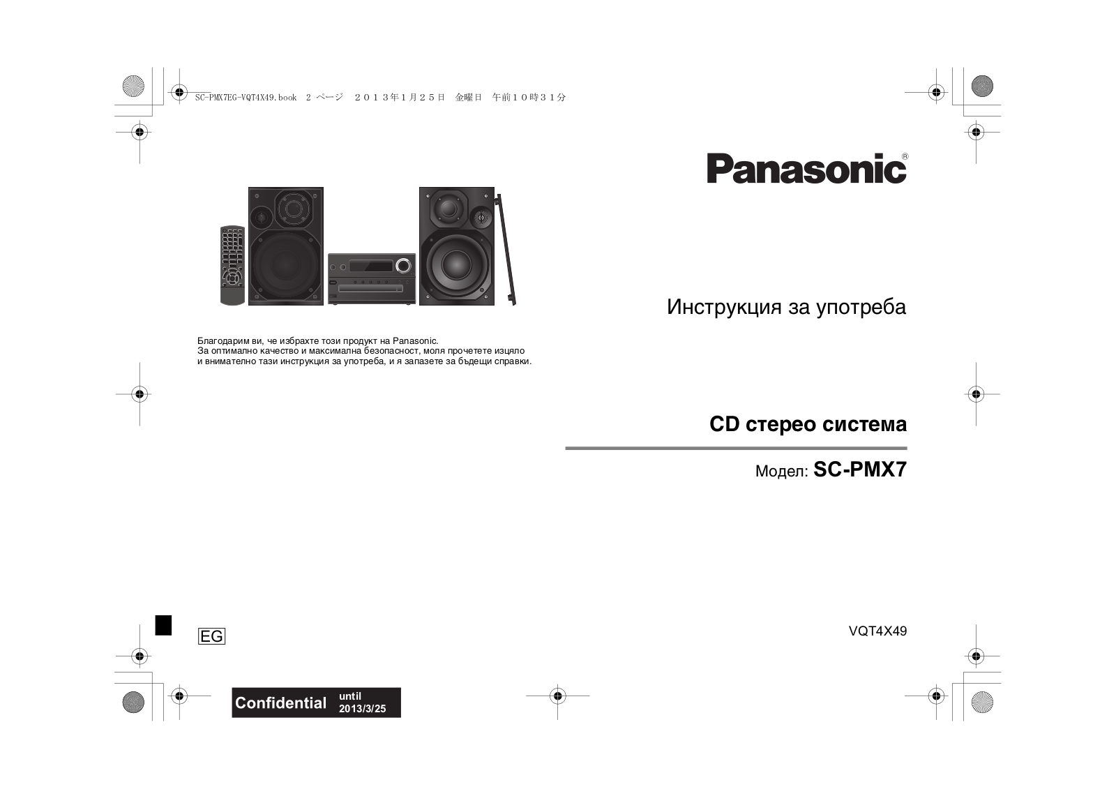 Panasonic SC-PMX7 User Manual